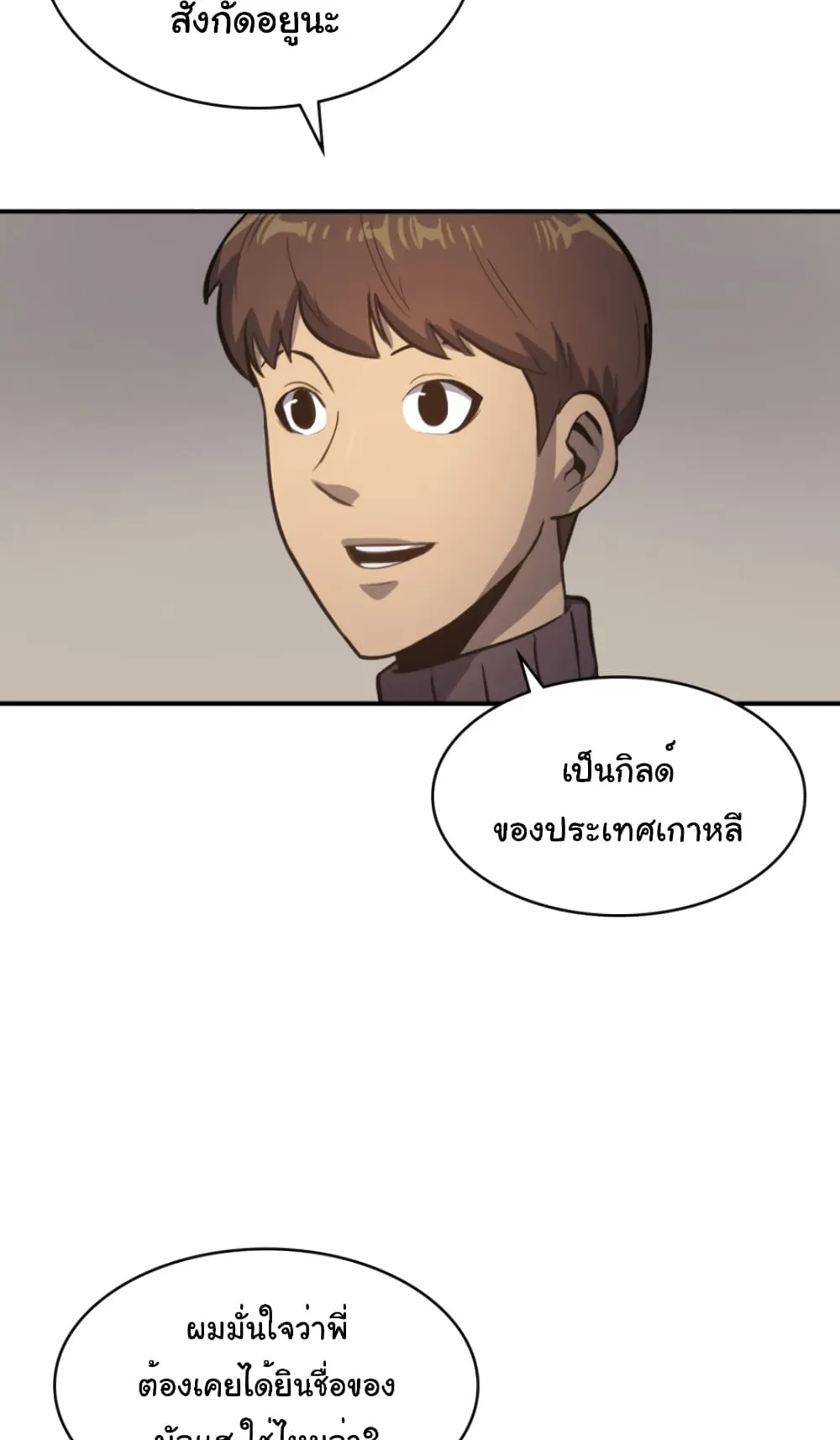 Max Level Returner ตอนที่ 3 หน้า 89