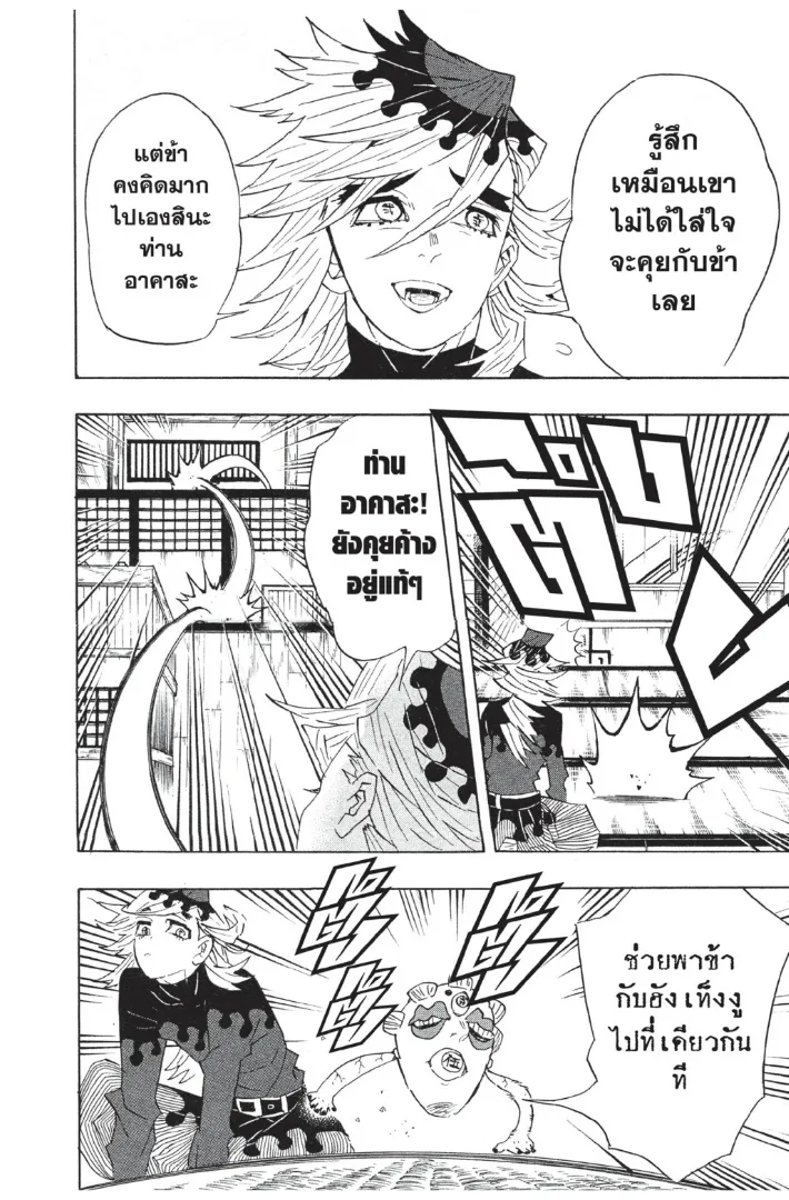 Kimetsu no yaiba ตอนที่ 99 หน้า 8