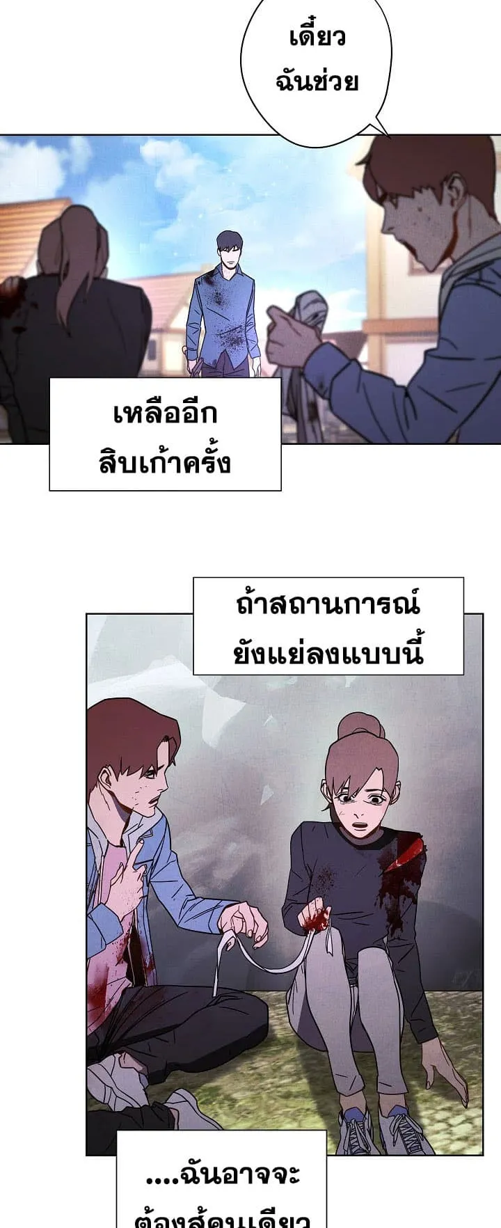 The Live ตอนที่ 7 หน้า 33