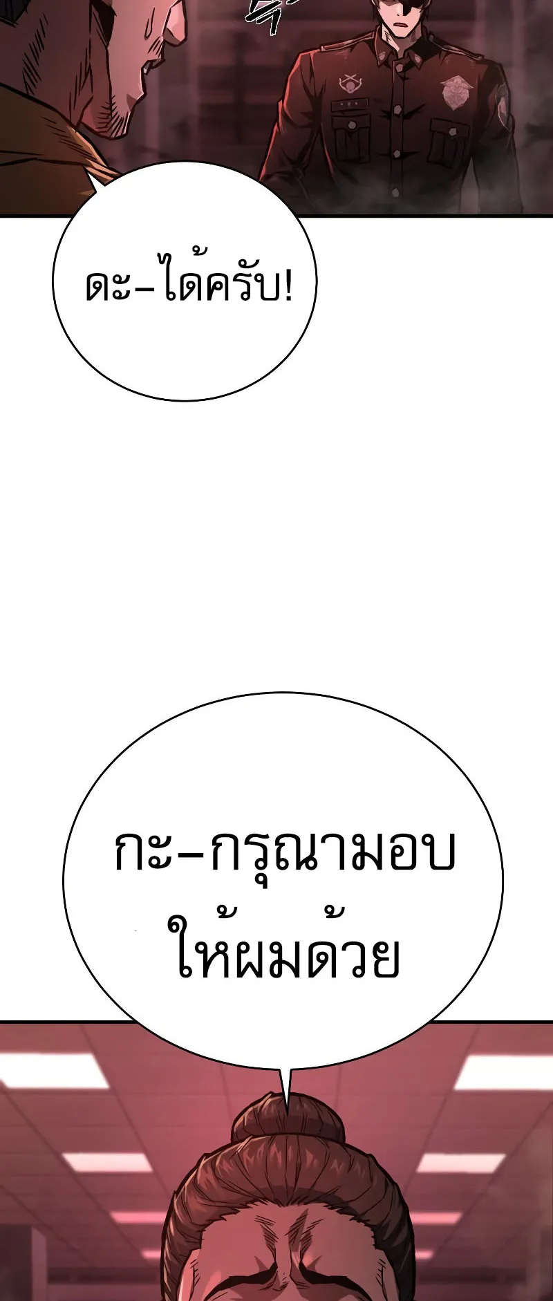 The Executioner ตอนที่ 3 หน้า 11