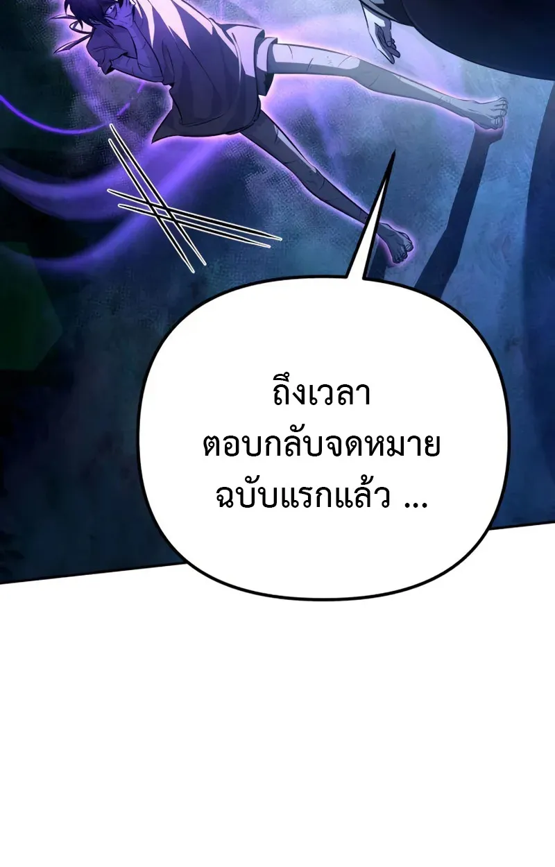 Raising Villains the Right Way ตอนที่ 2 หน้า 101