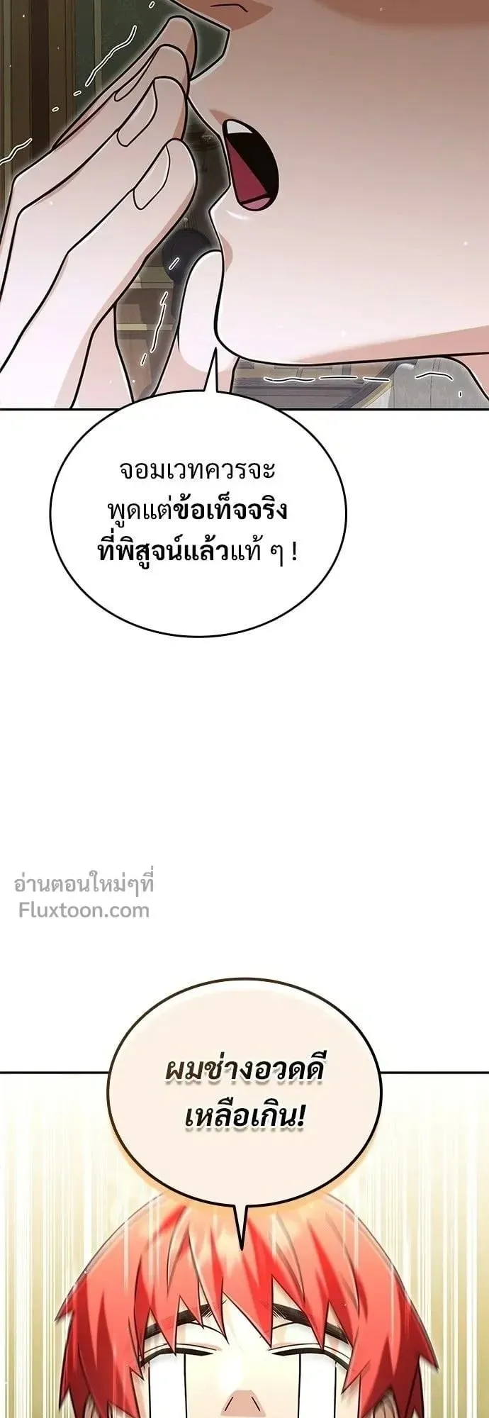 A Cadet Becomes a Prophet ตอนที่ 35 หน้า 21