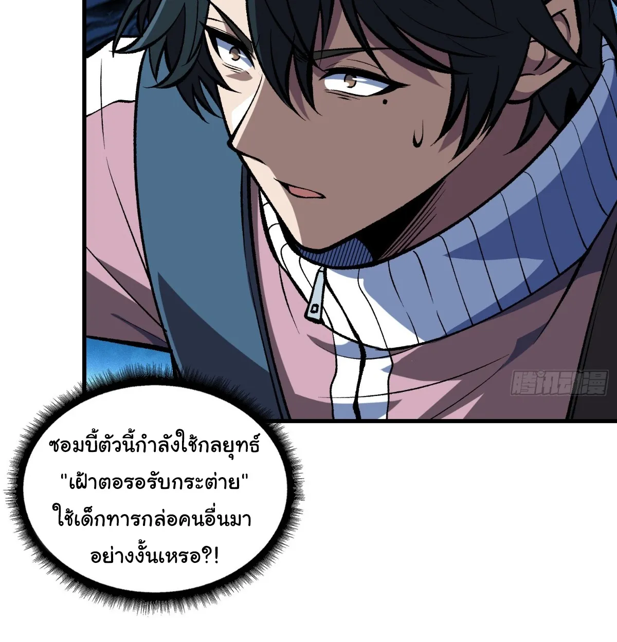 I Will Solo My Way Through This Apocalypse World ตอนที่ 10 หน้า 45