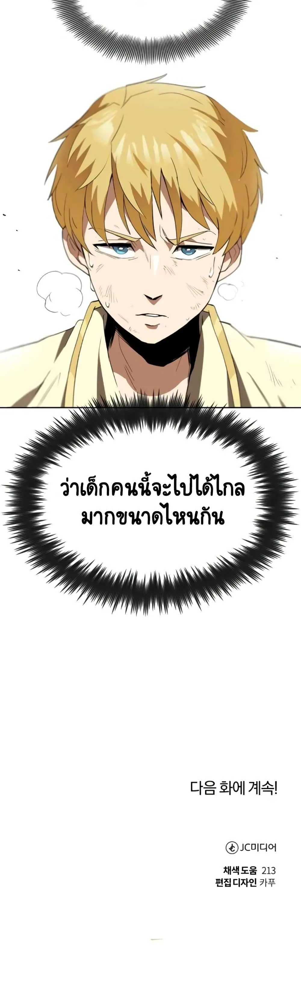 The Lazy Prince Becomes A Genius ตอนที่ 3.5 หน้า 21