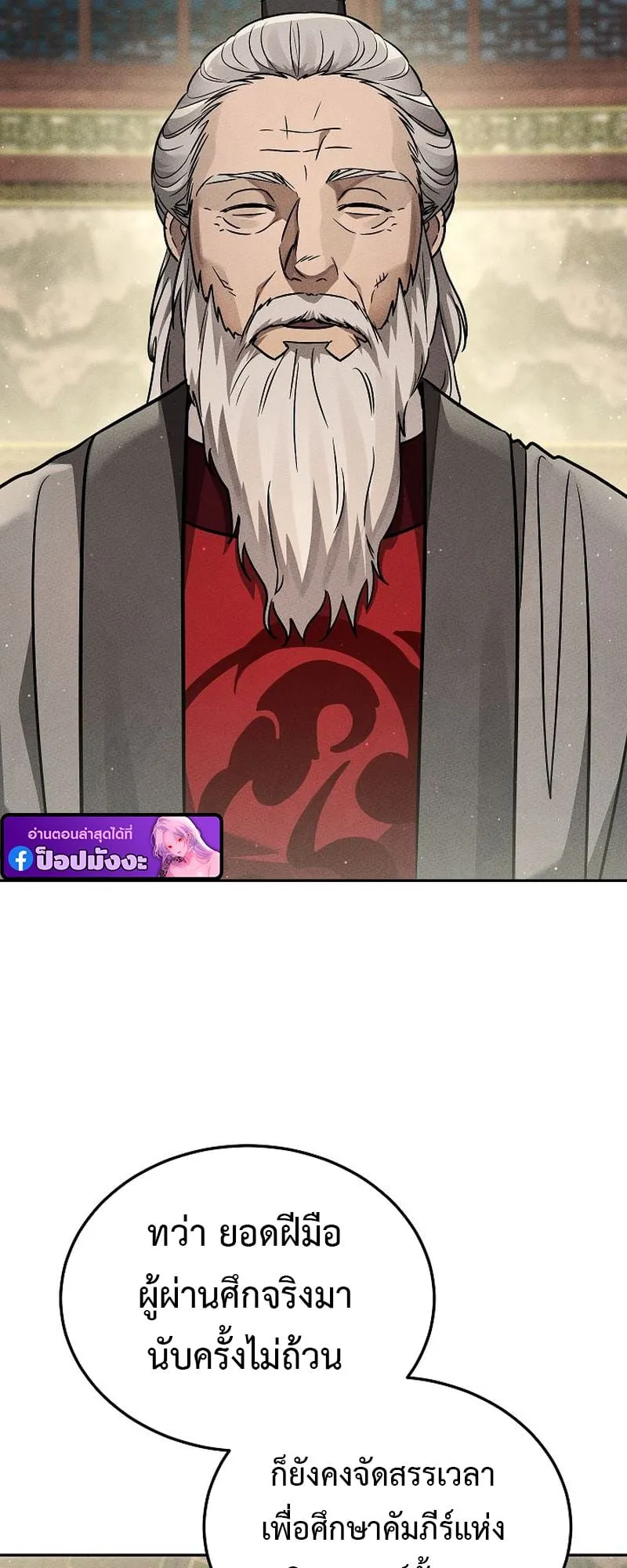 The Divine Demon’s Grand Ascension ตอนที่ 12 หน้า 70