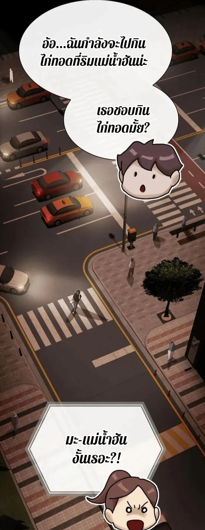 The Genius Who Sees Through the World ตอนที่ 34 หน้า 19