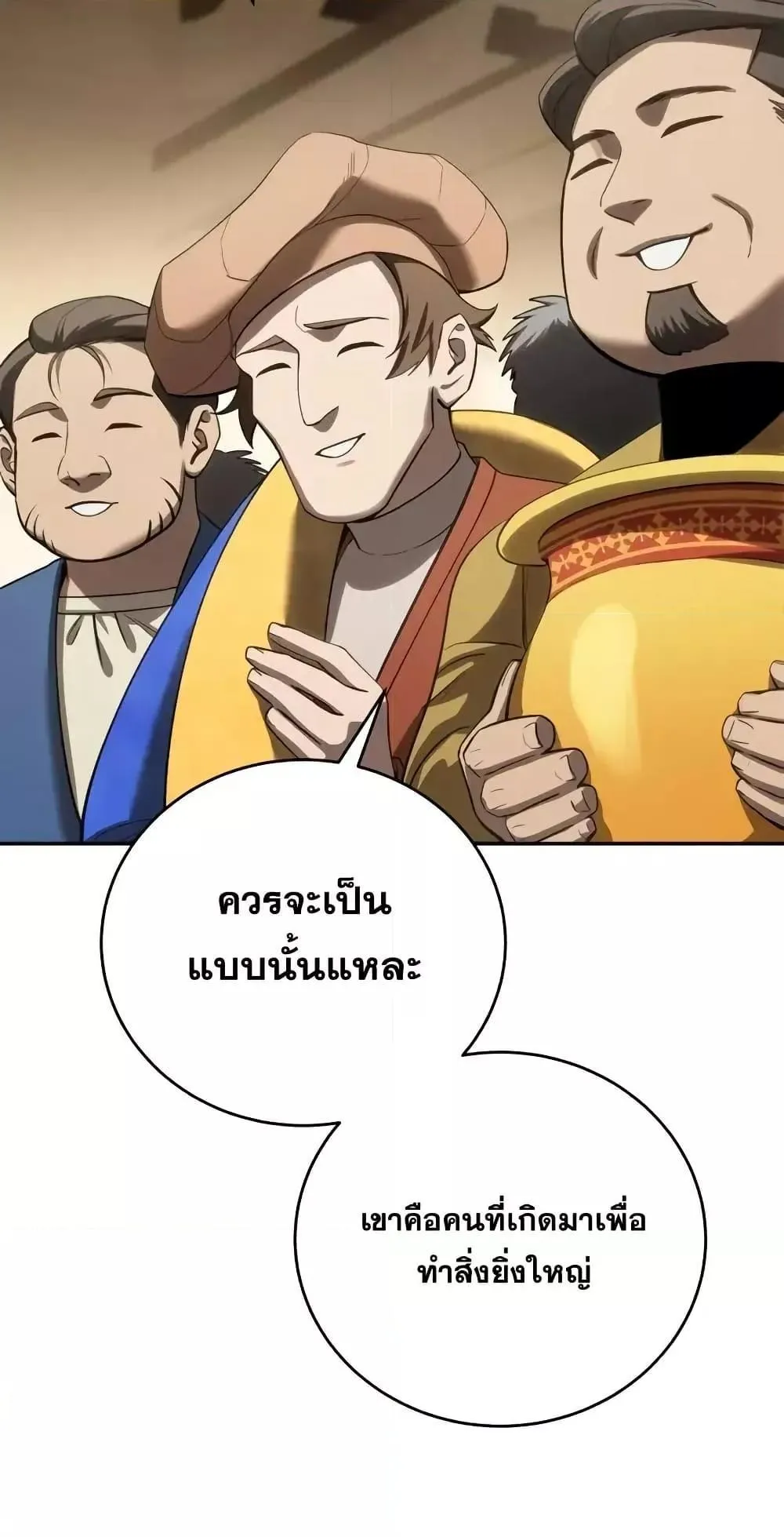 Star-Embracing Swordmaster ตอนที่ 65 หน้า 12