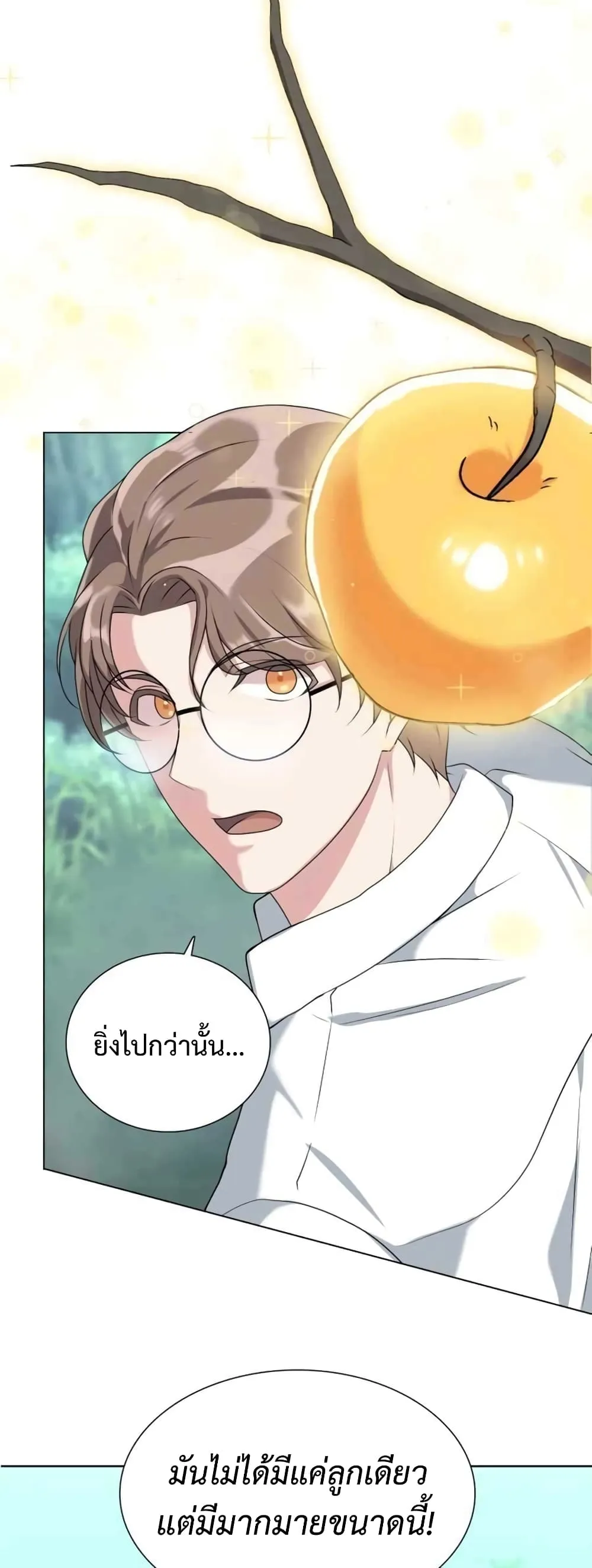 Hunter World’s Gardener ตอนที่ 2 หน้า 14