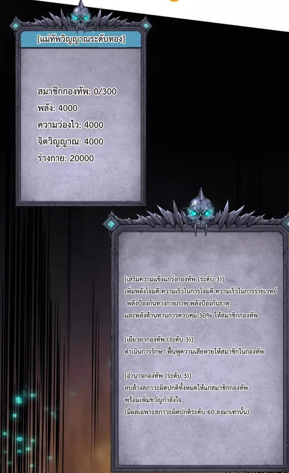Disastrous Necromancer ตอนที่ 94 หน้า 51
