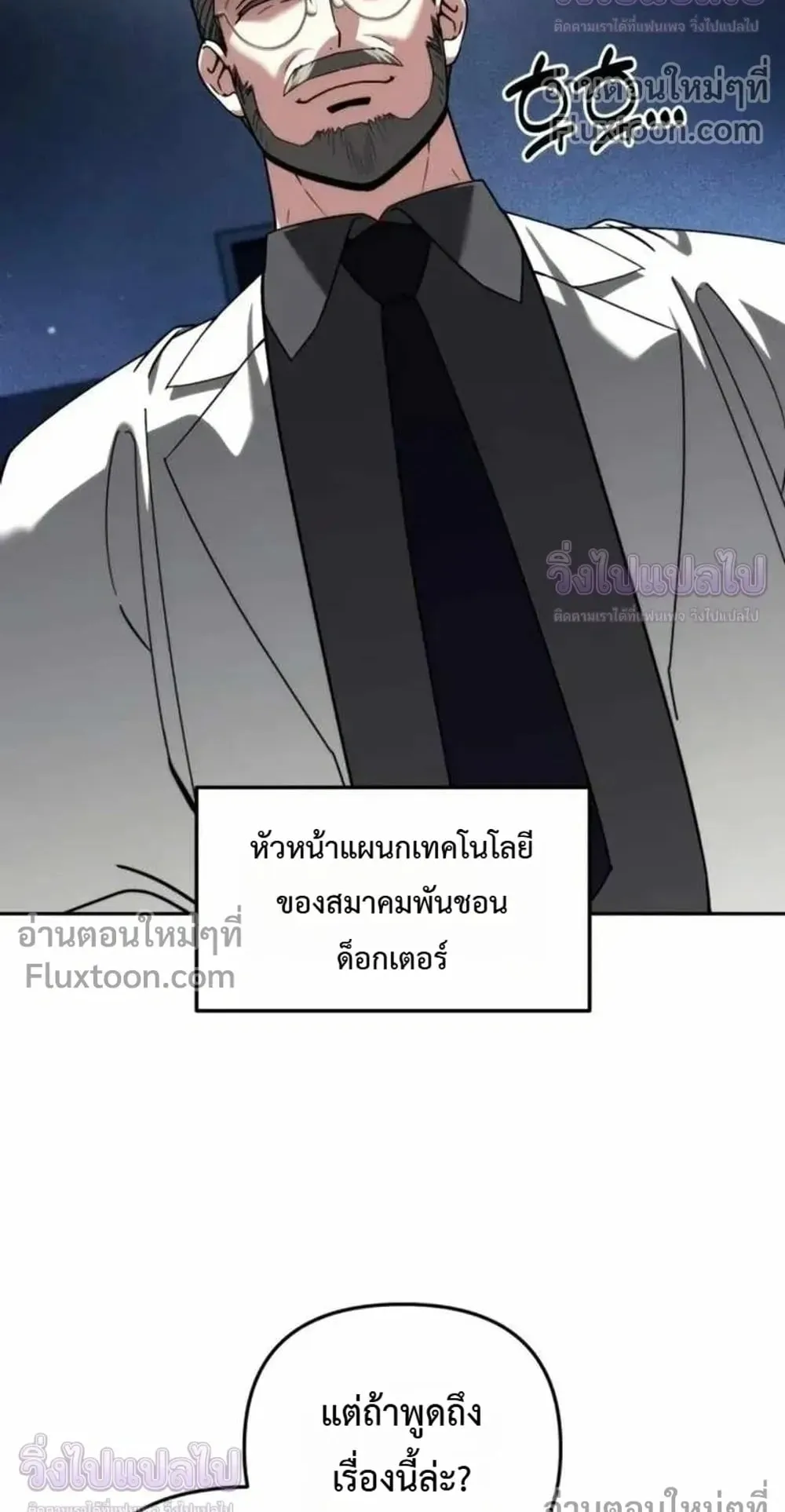 Sovereign of the Infinite Clones ตอนที่ 83 หน้า 9