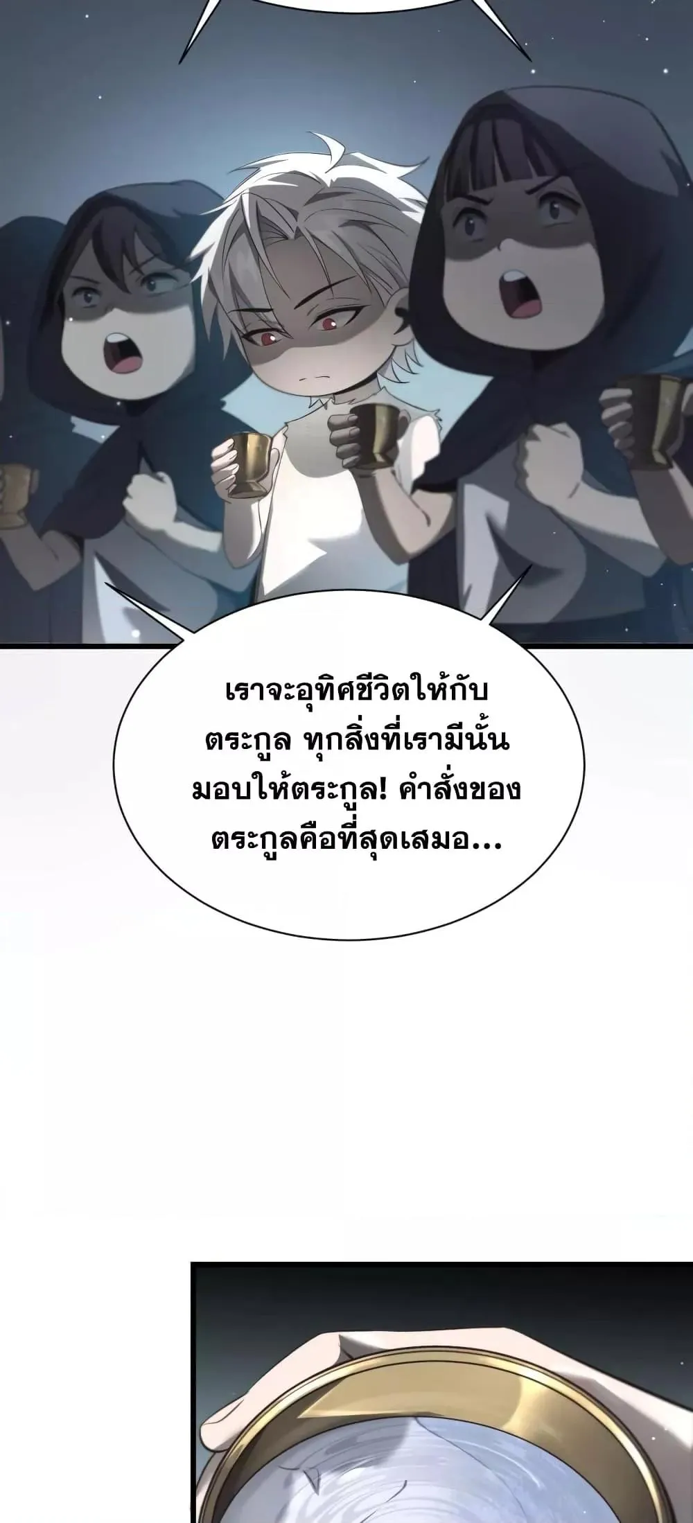 Shadow’s Resurgence ตอนที่ 2 หน้า 21