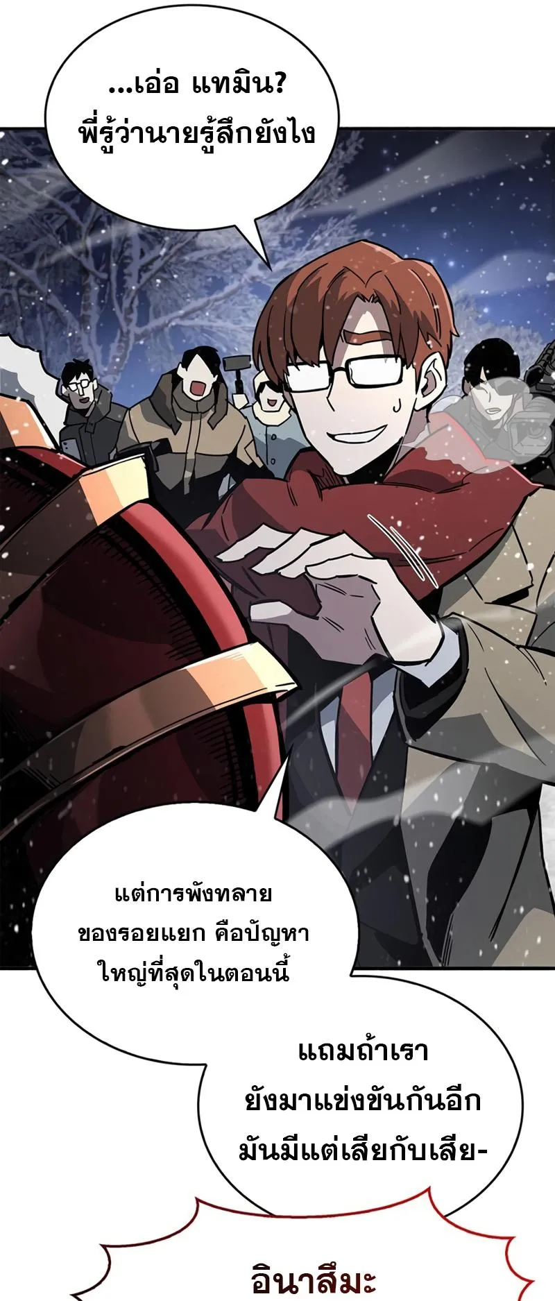 The Player Hides His Past ตอนที่ 10 หน้า 38