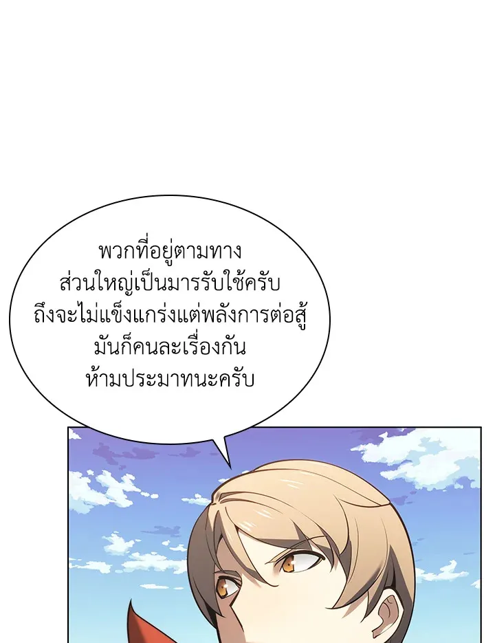 Overgeared ตอนที่ 152 หน้า 85