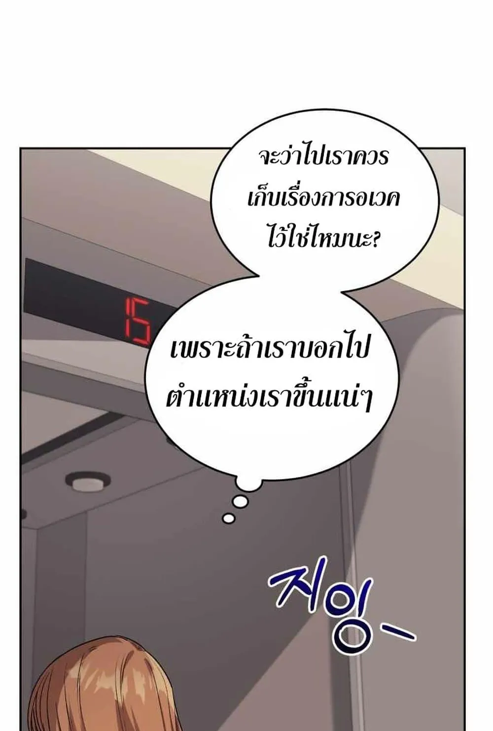 I Stole the Number One Ranker’s Soul ตอนที่ 4 หน้า 56