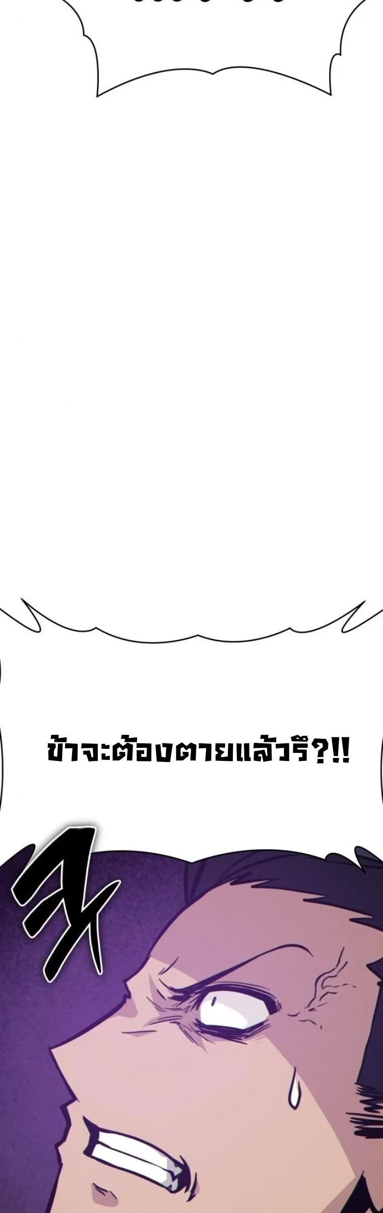Initializing the Sect System ตอนที่ 16 หน้า 80