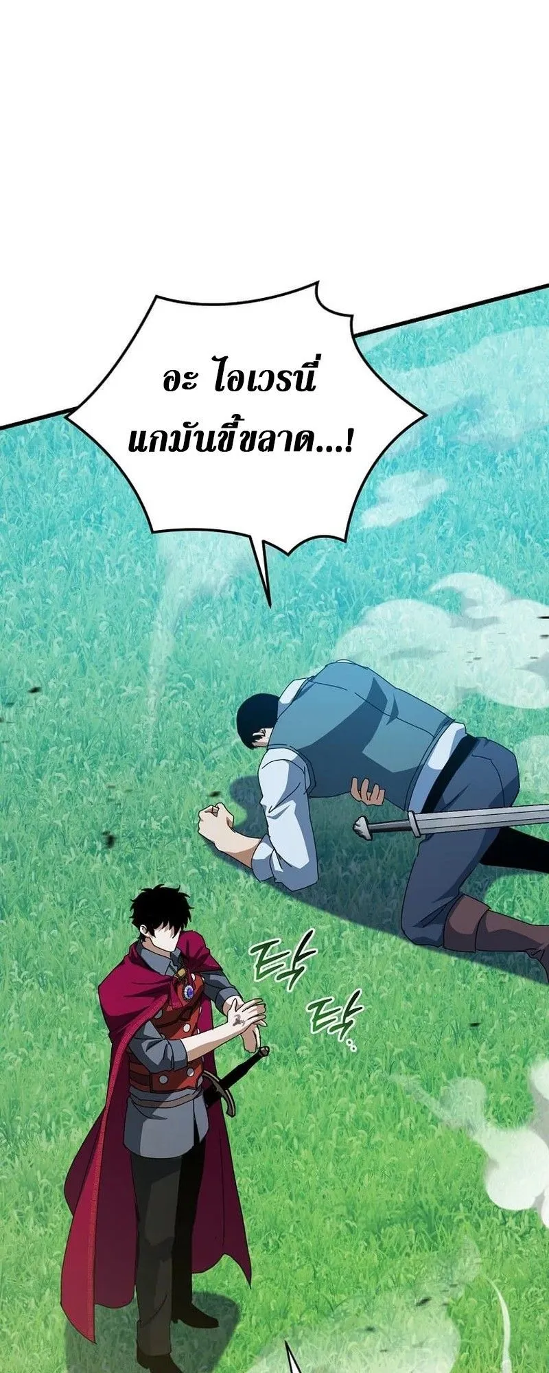 I Robbed the Storehouse of the God ตอนที่ 48 หน้า 51