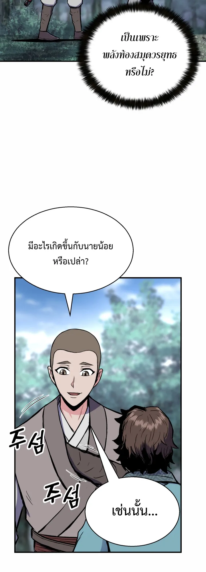 Lord of the Martial Arts Library ตอนที่ 3 หน้า 40