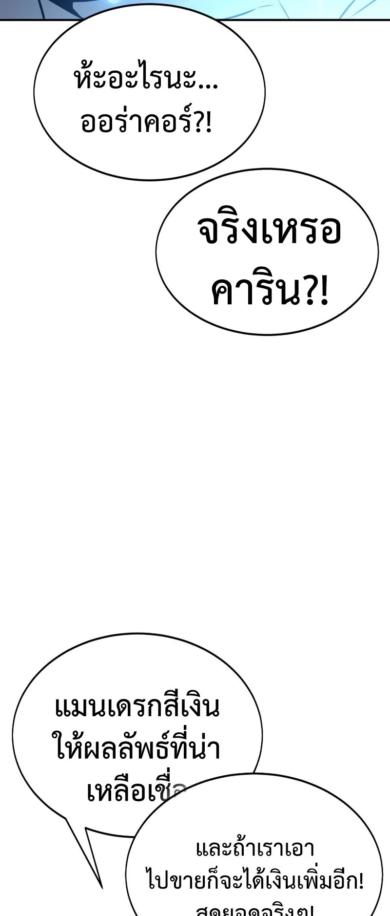 I Killed an Academy Player ตอนที่ 22 หน้า 148
