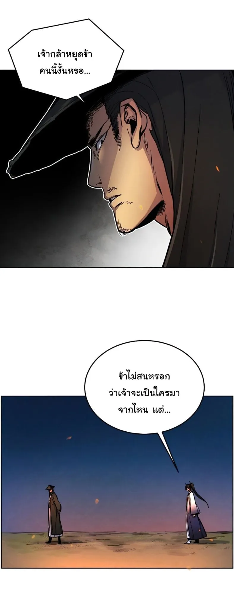 Return of the Mad Demon ตอนที่ 9 หน้า 69
