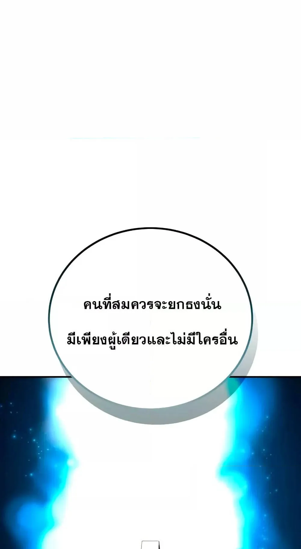 Star-Embracing Swordmaster ตอนที่ 33 หน้า 113