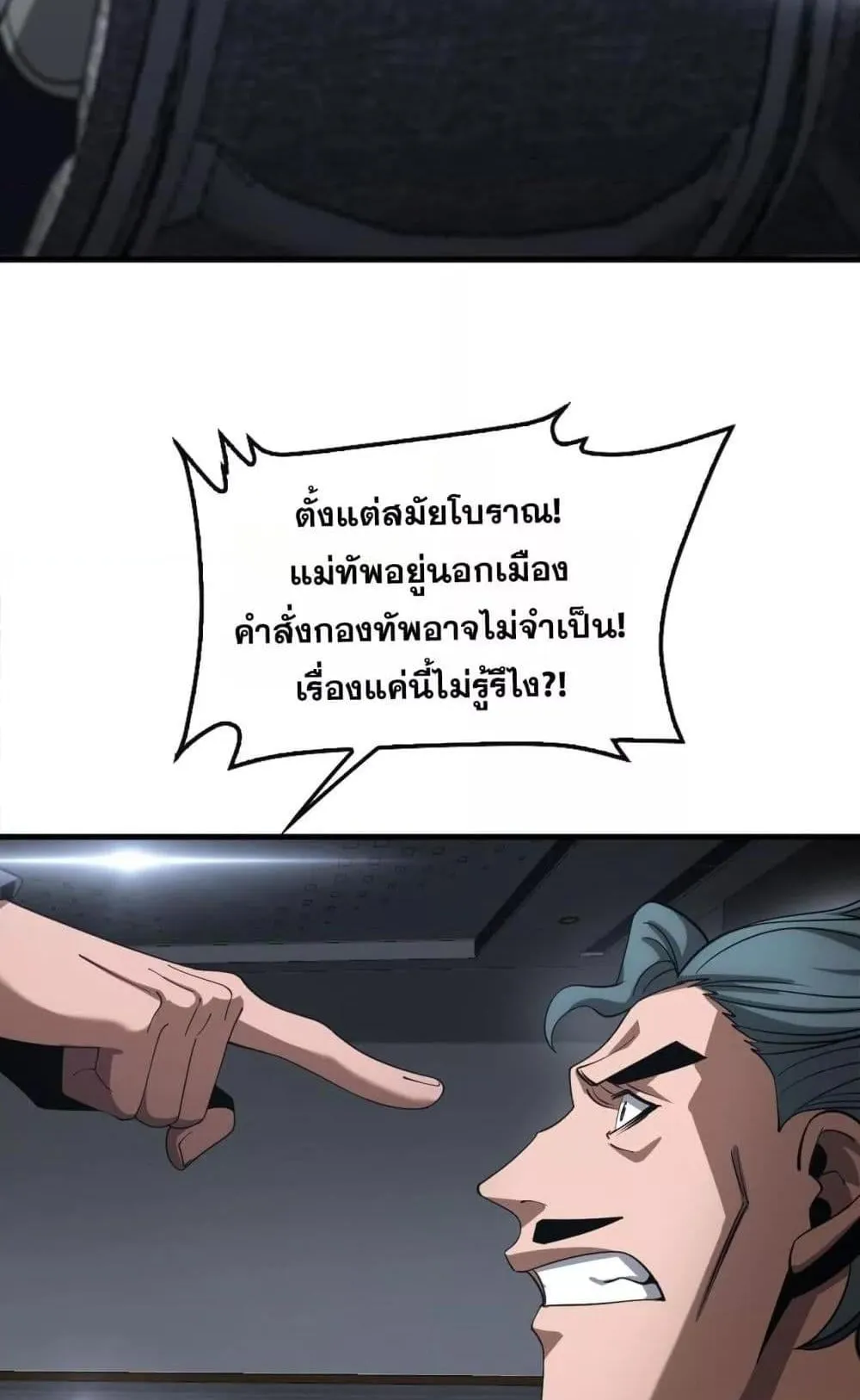 Doomsday Sword God ตอนที่ 61 หน้า 14