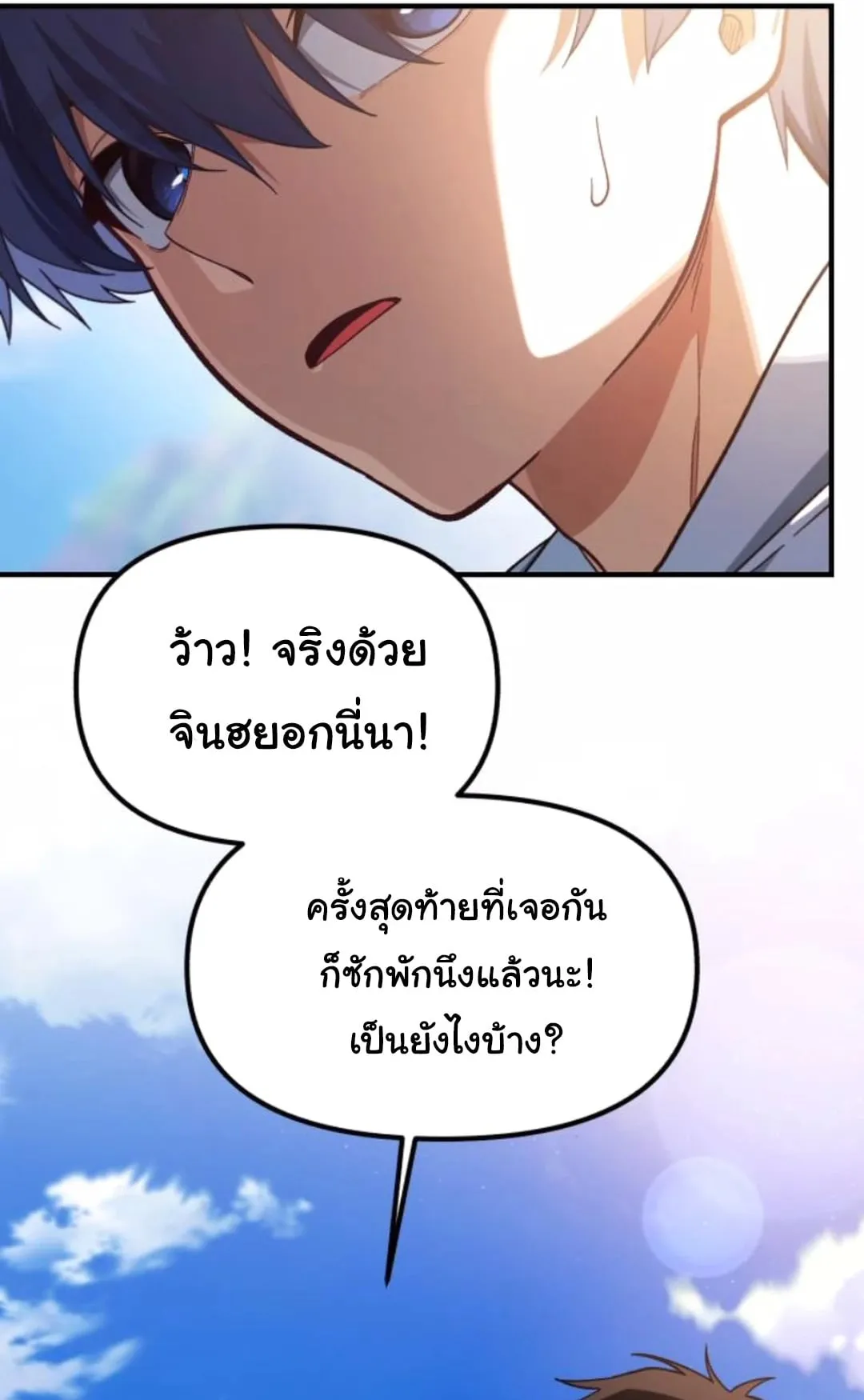 The Genius Wants to be Ordinary! ตอนที่ 21 หน้า 51