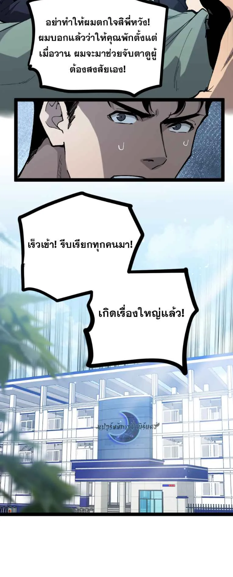 God-level Assassin, I Am the Shadow ตอนที่ 5 หน้า 39