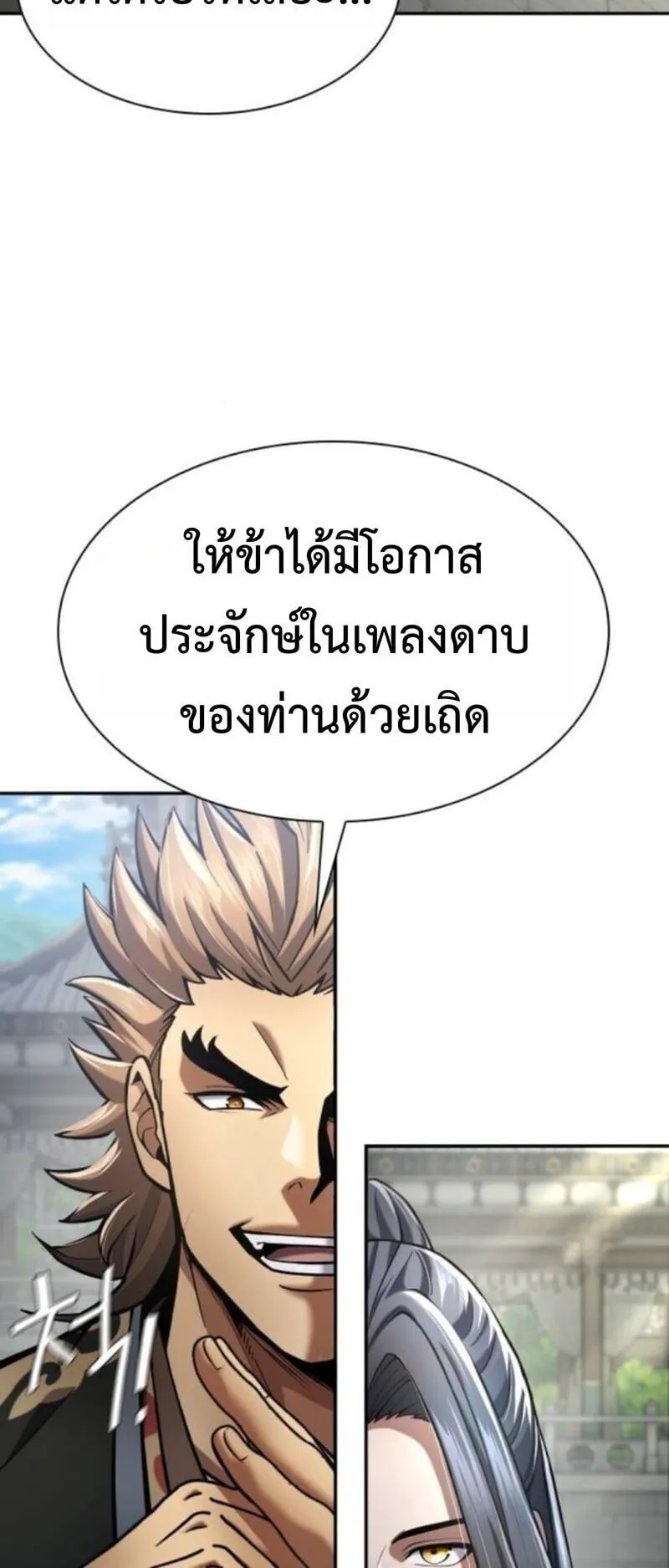 Regression of the Yong Clan Heir ตอนที่ 35 หน้า 8