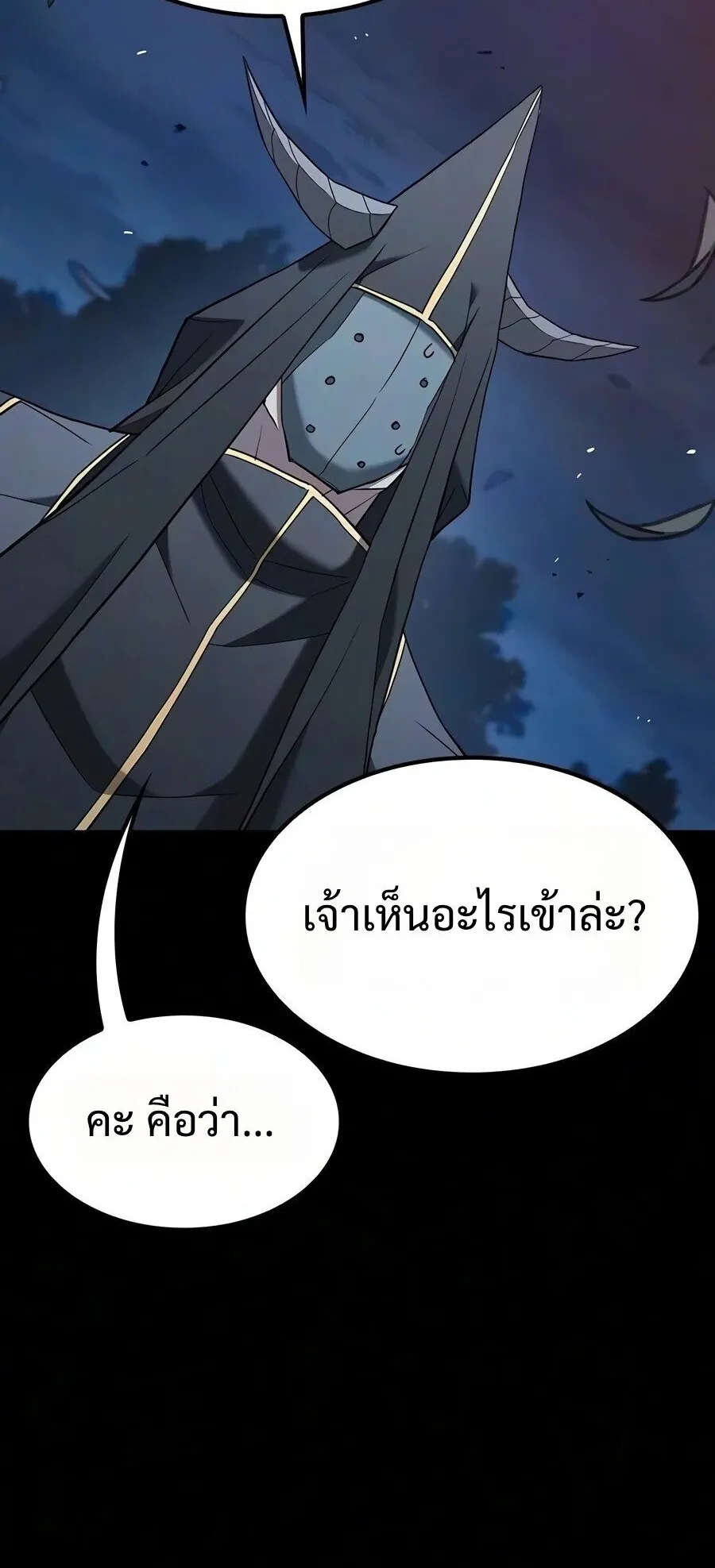 Demonic Beast Hunter Survival Guide ตอนที่ 32 หน้า 91