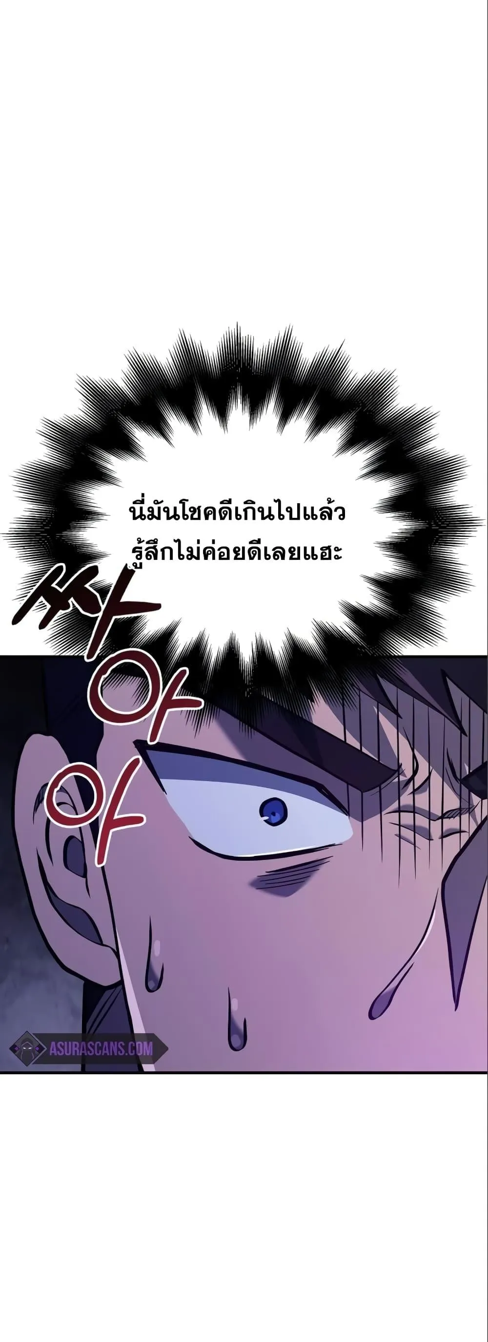 Surviving the Game as a Barbarian ตอนที่ 11 หน้า 75