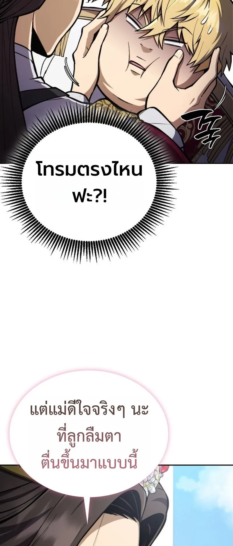 I Became The Rogue First Prince ตอนที่ 1 หน้า 120