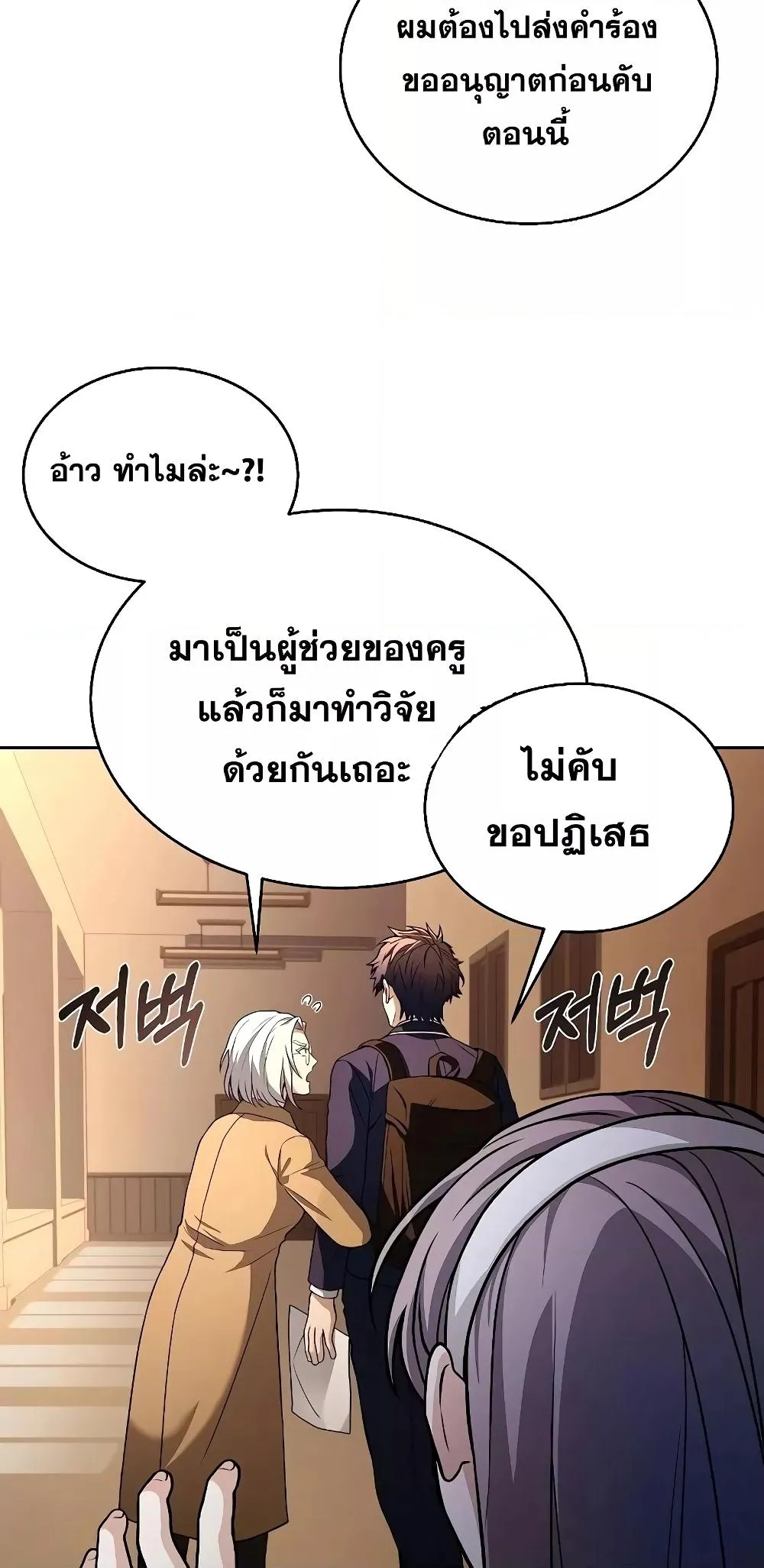 The Constellations Are My Disciples ตอนที่ 13 หน้า 74