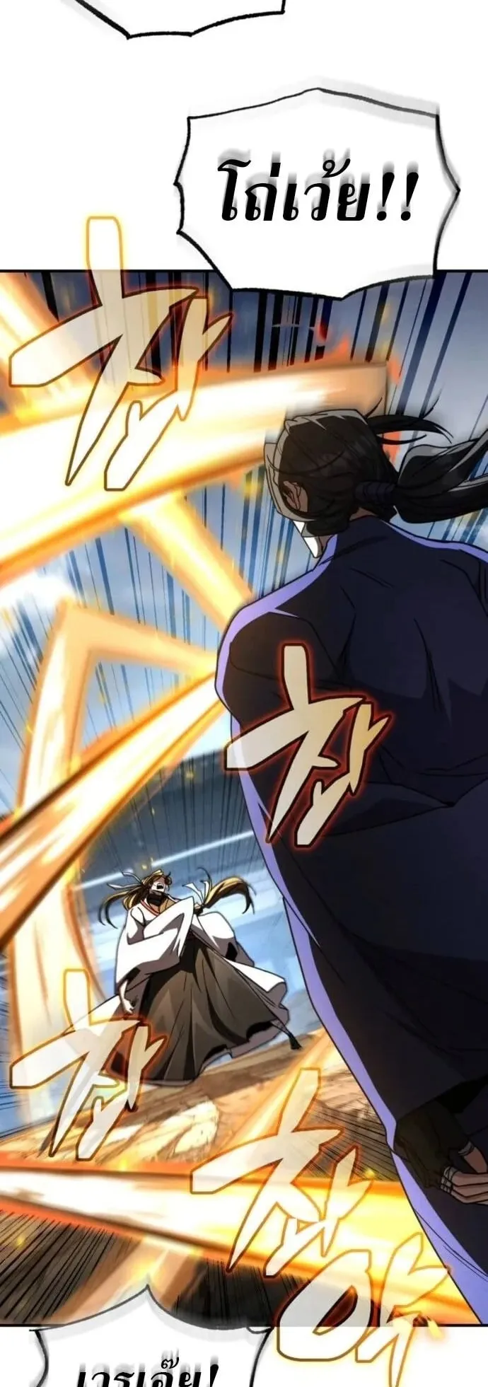 Reincarnation of the Fist King ตอนที่ 30 หน้า 60