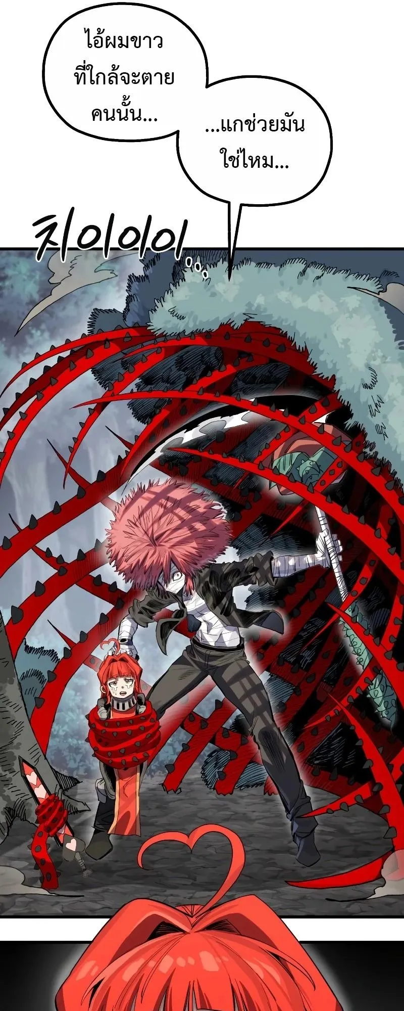 The Hero of the Heart Sword ตอนที่ 21 หน้า 36