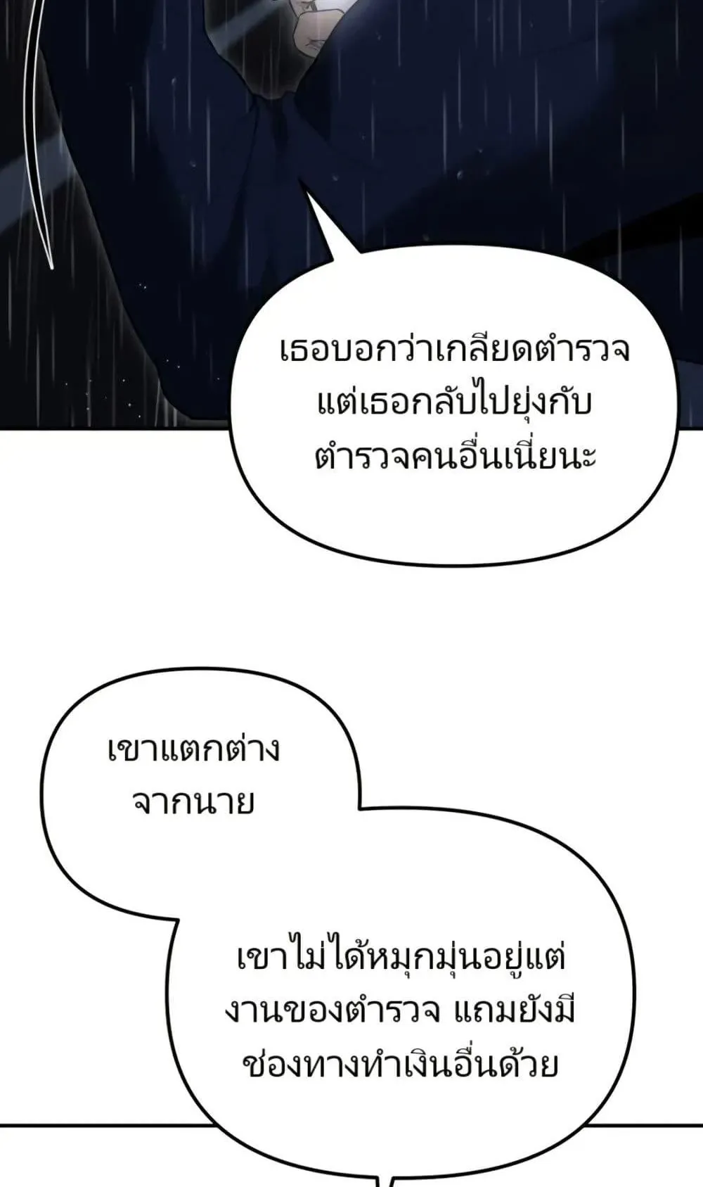The Cop Is Too Strong ตอนที่ 2 หน้า 40