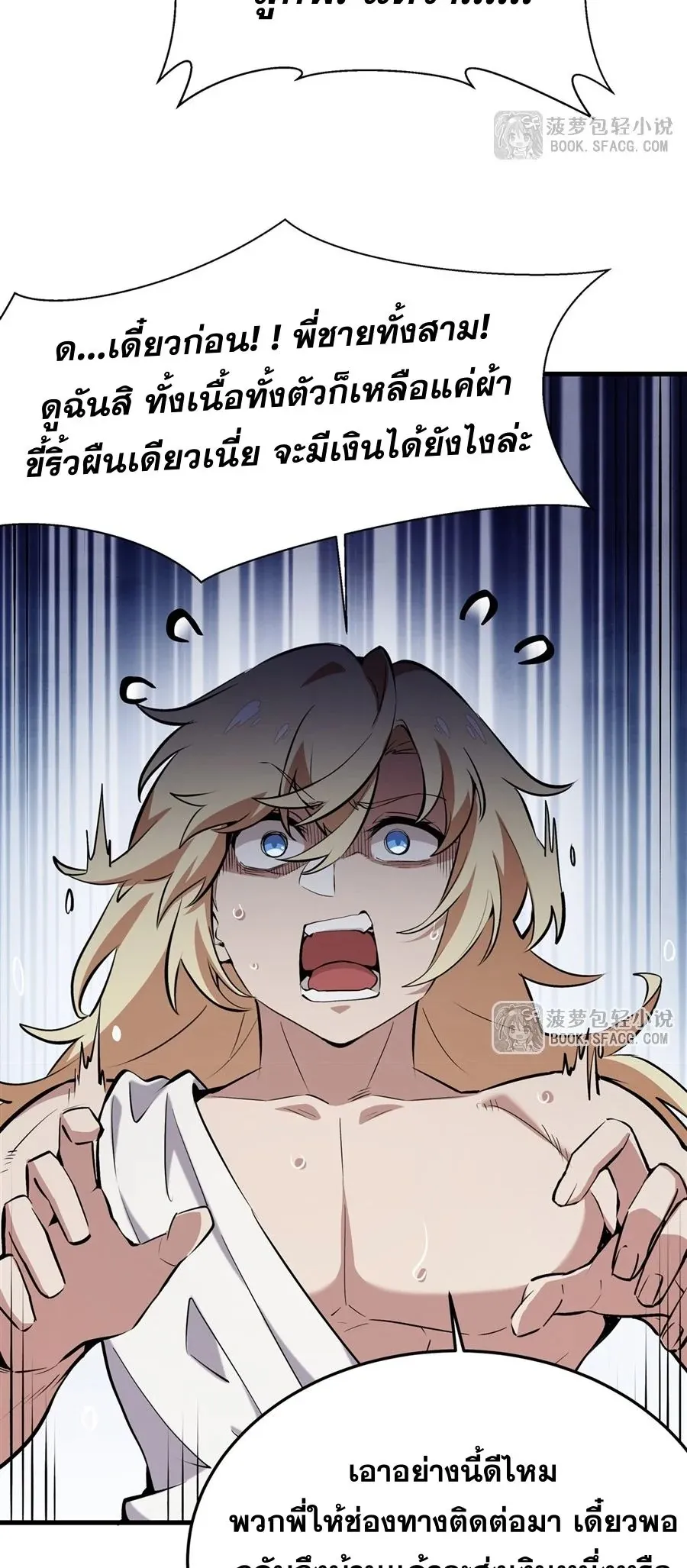 The Yellow-Haired Villain in Female Main Character’s Novel Wants Happiness ตอนที่ 26 หน้า 26