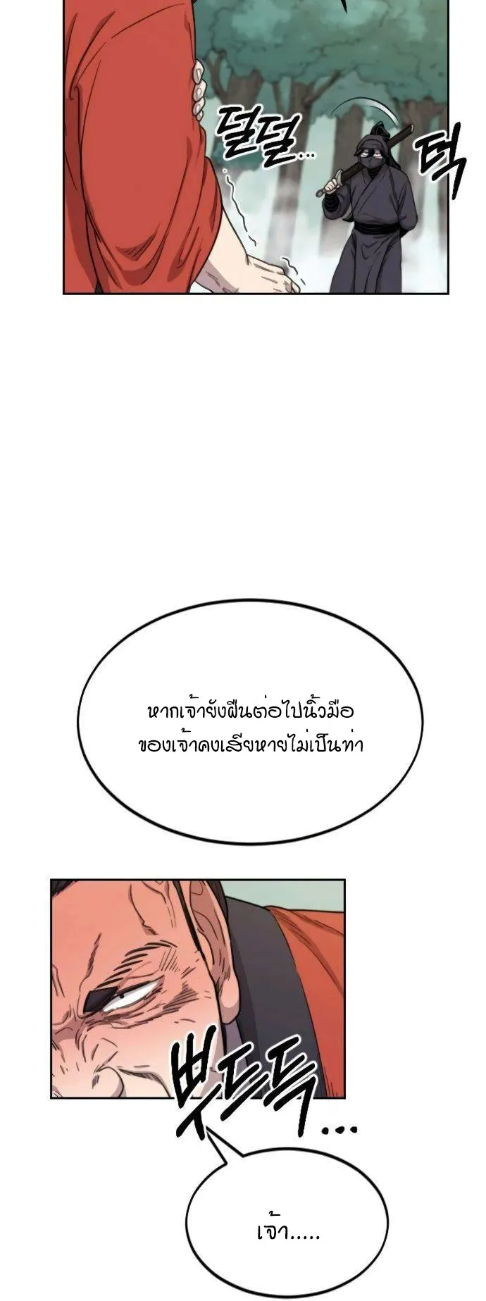 Return of the Flowery Mountain Sect ตอนที่ 12 หน้า 19