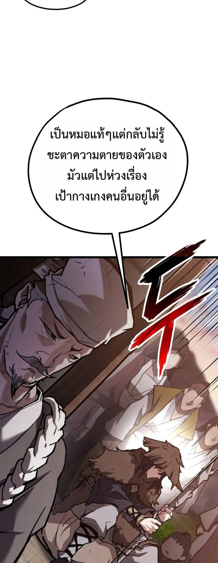 Unrivaled Spear Ghost ตอนที่ 35 หน้า 11