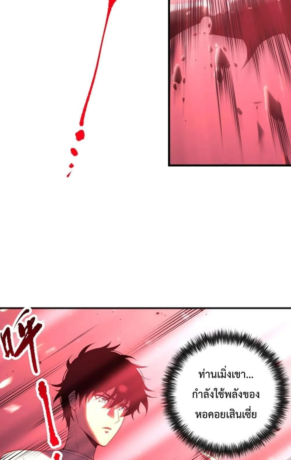 Disastrous Necromancer ตอนที่ 78 หน้า 29
