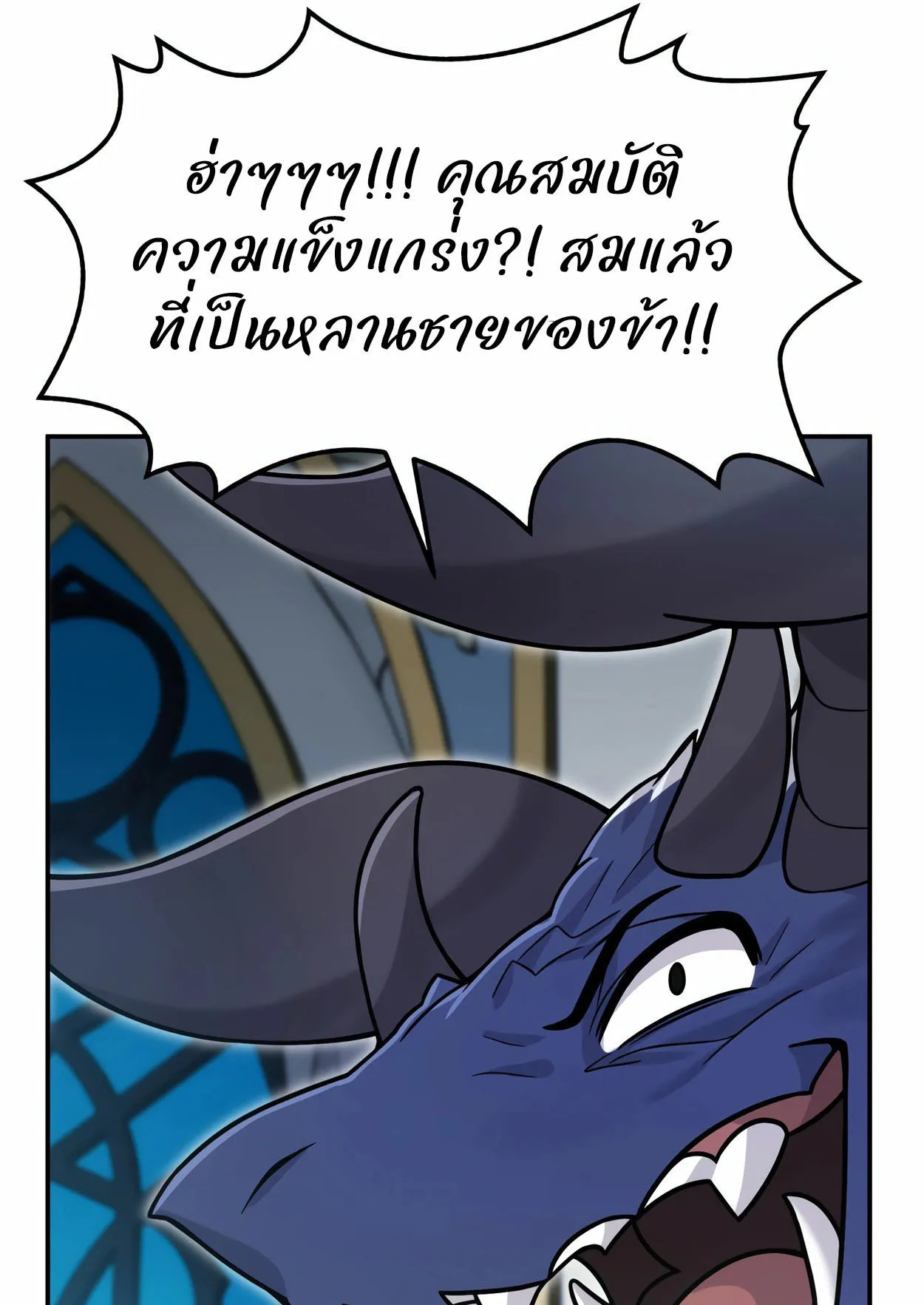 How to Survive as a terminally-ill Dragon ตอนที่ 3 หน้า 158
