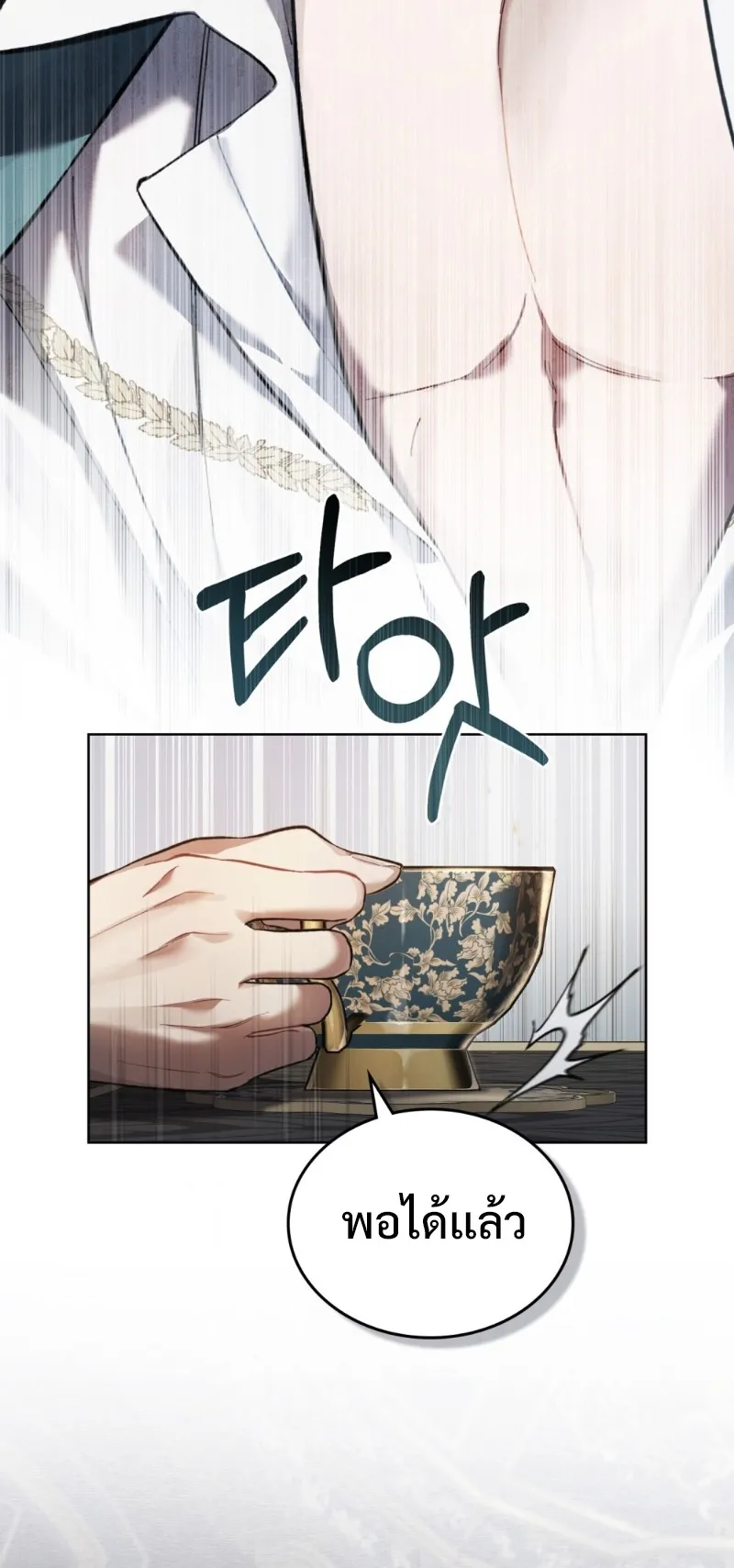 Reborn as the Enemy Prince ตอนที่ 3 หน้า 9