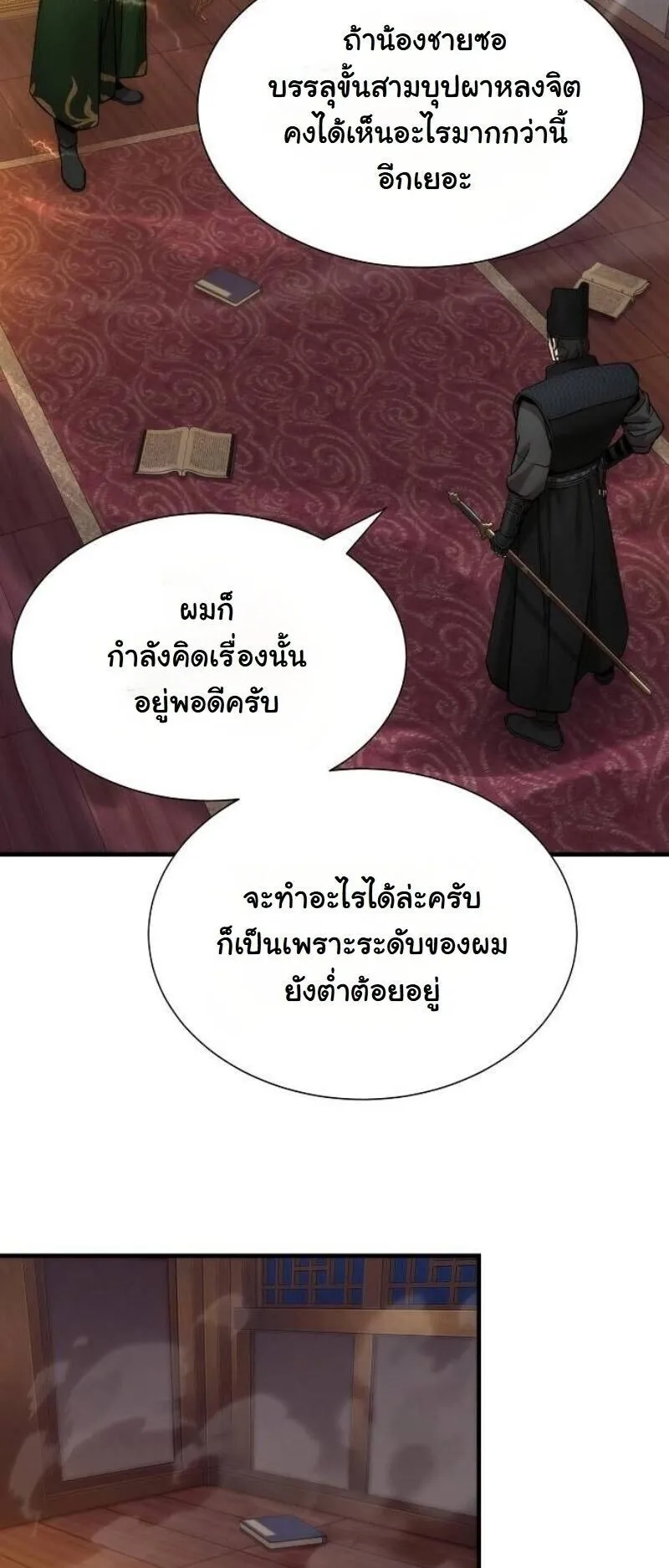 A Regressor’s Tale of Cultivation ตอนที่ 18 หน้า 29