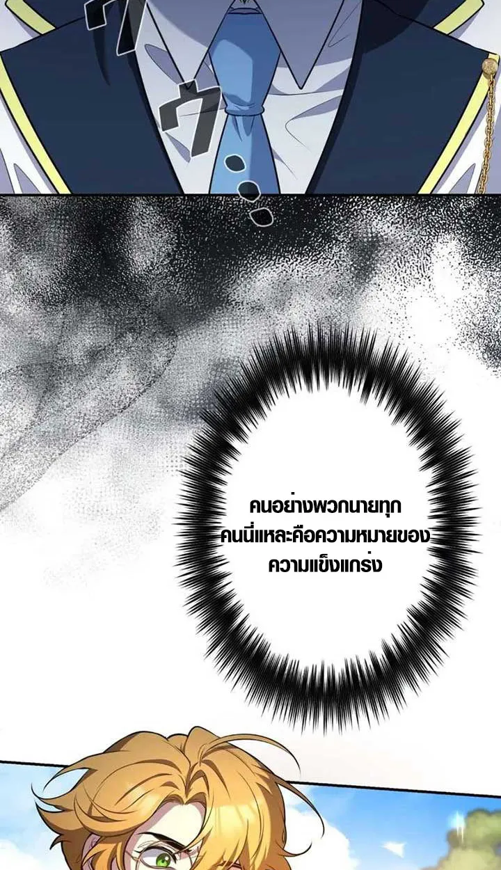 The Mighty Teacher Is a Roleplayer ตอนที่ 4 หน้า 73