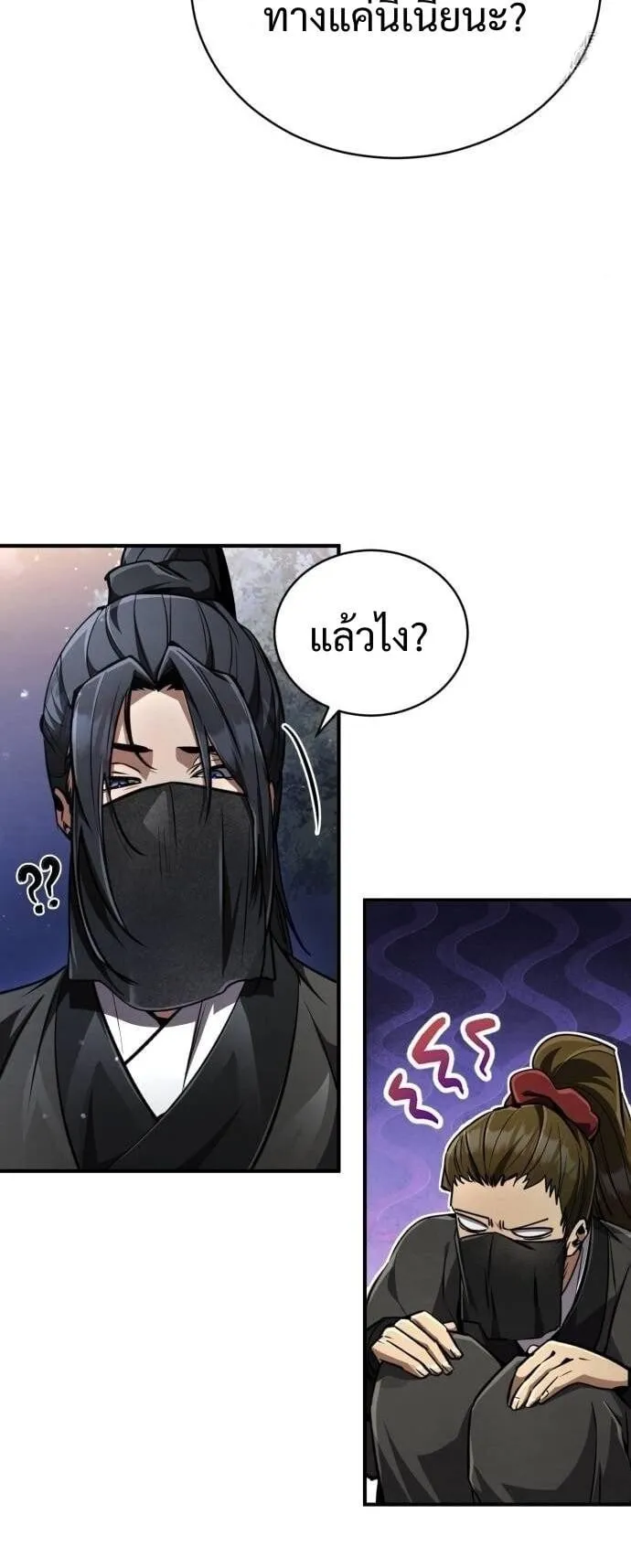 Reincarnation of the Fist King ตอนที่ 9 หน้า 103