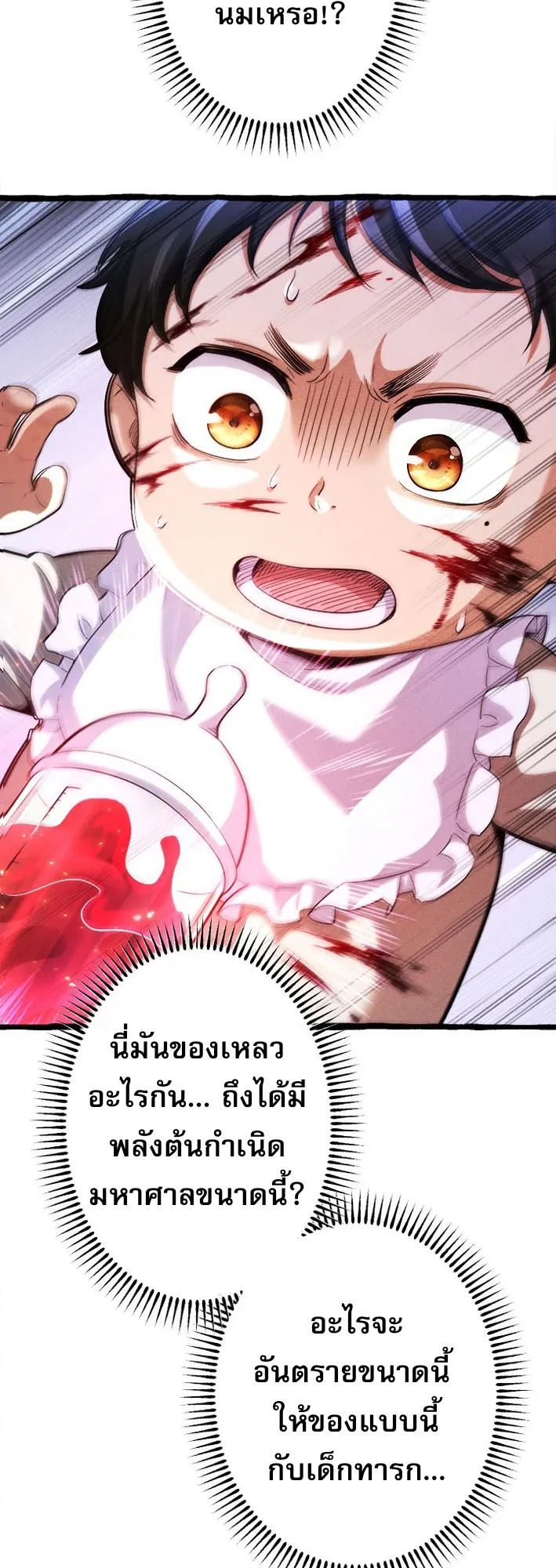 Return of the First Patriarch: The Strongest Reincarnates into His Descendant 1000 Years Later ตอนที่ 1 หน้า 47