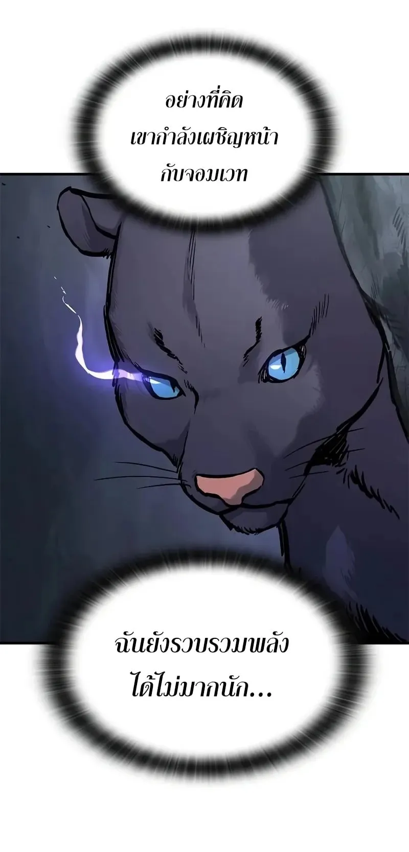Eternally Regressing Knight ตอนที่ 43 หน้า 55