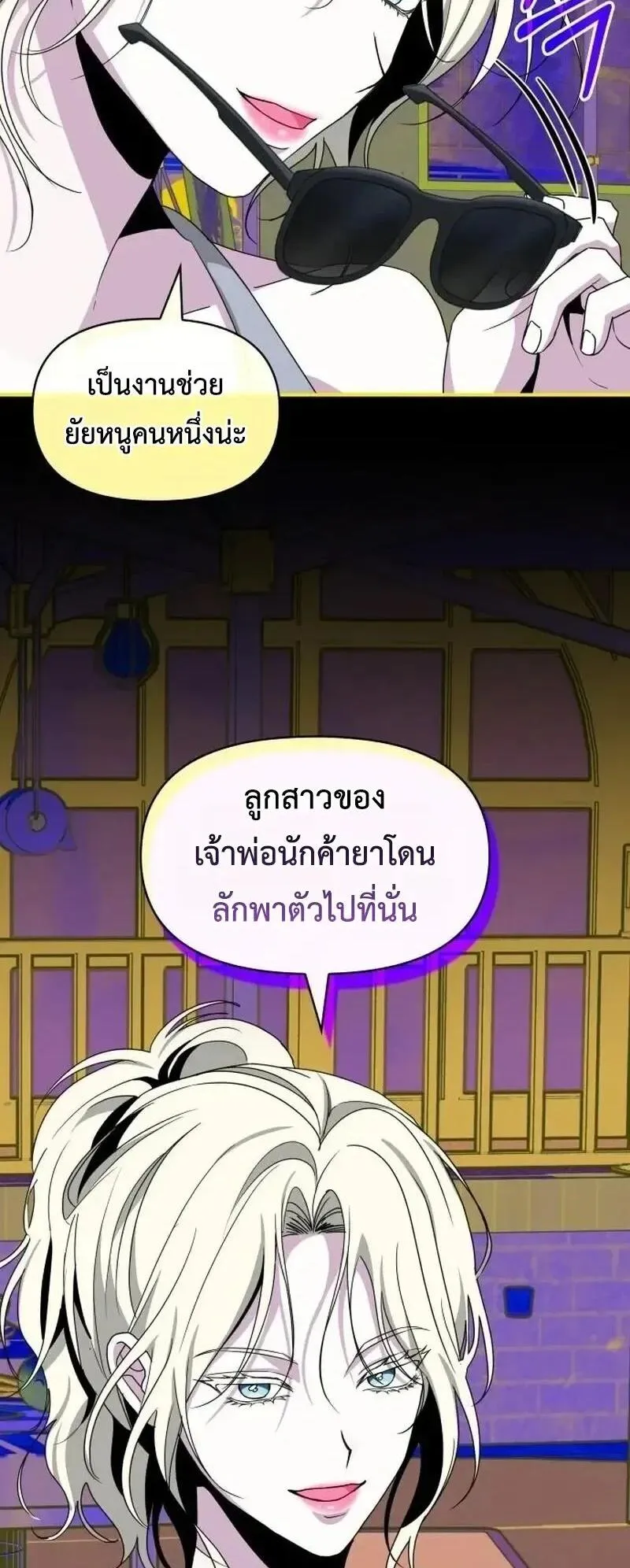 I Was Immediately Mistaken for a Monster Genius Actor ตอนที่ 120 หน้า 59