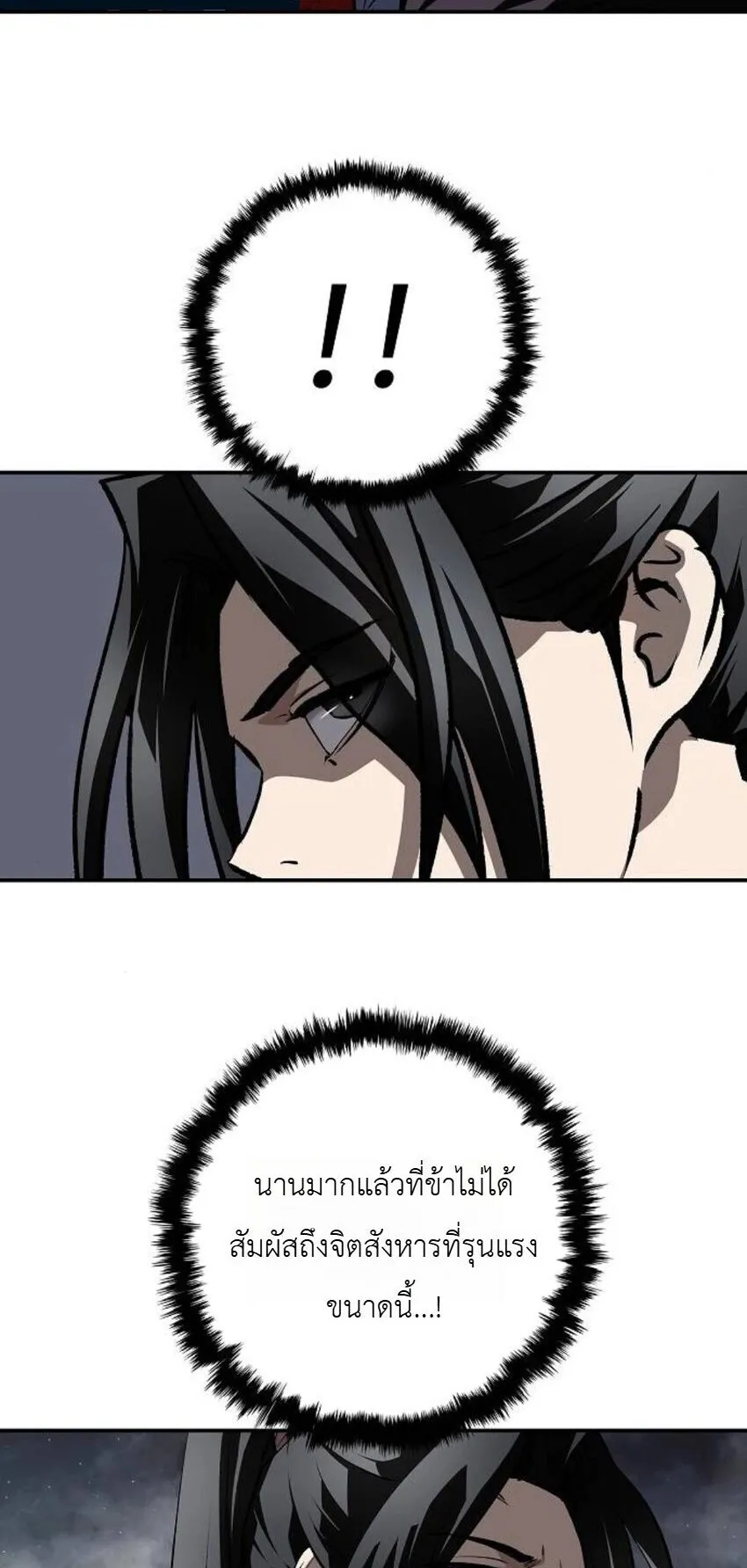 The Supreme Demonic Sword ตอนที่ 29 หน้า 17