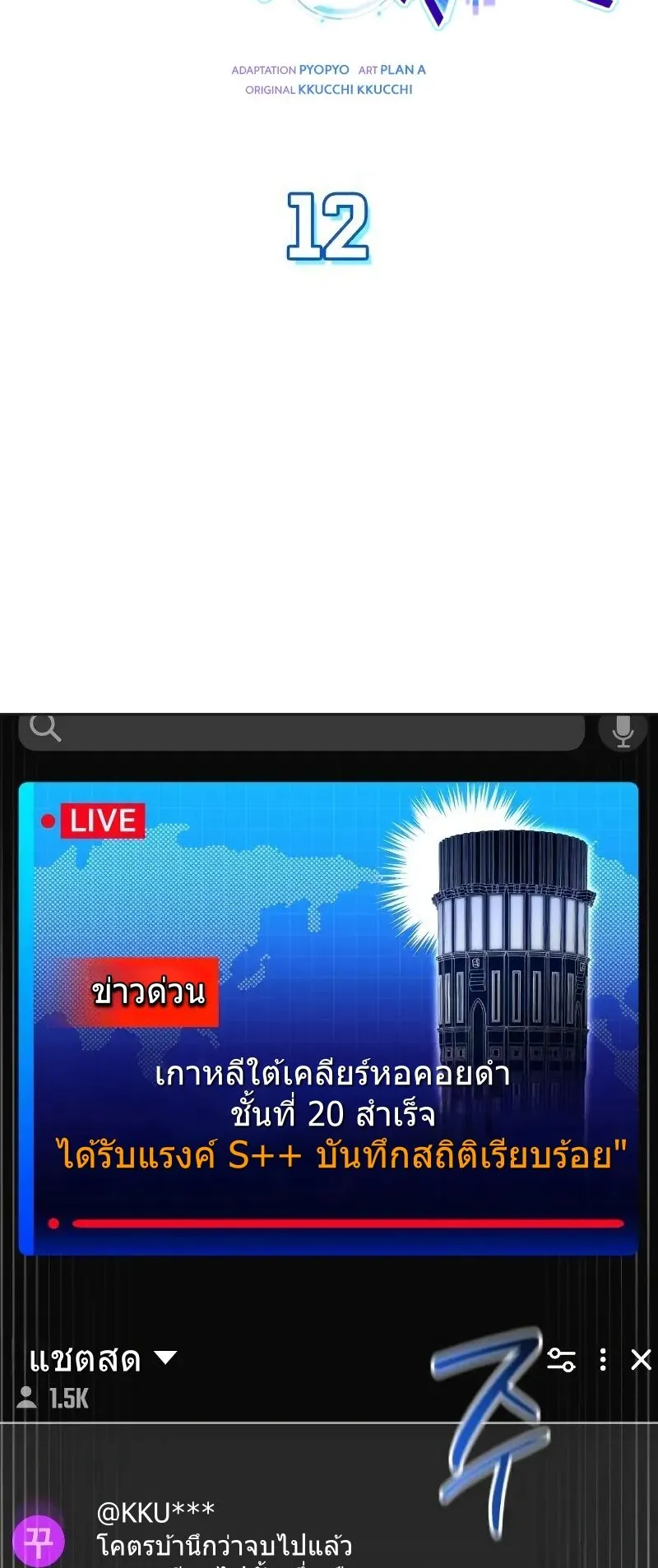 A Wimp’s Strategy Guide to Conquer the Tower ตอนที่ 12 หน้า 71