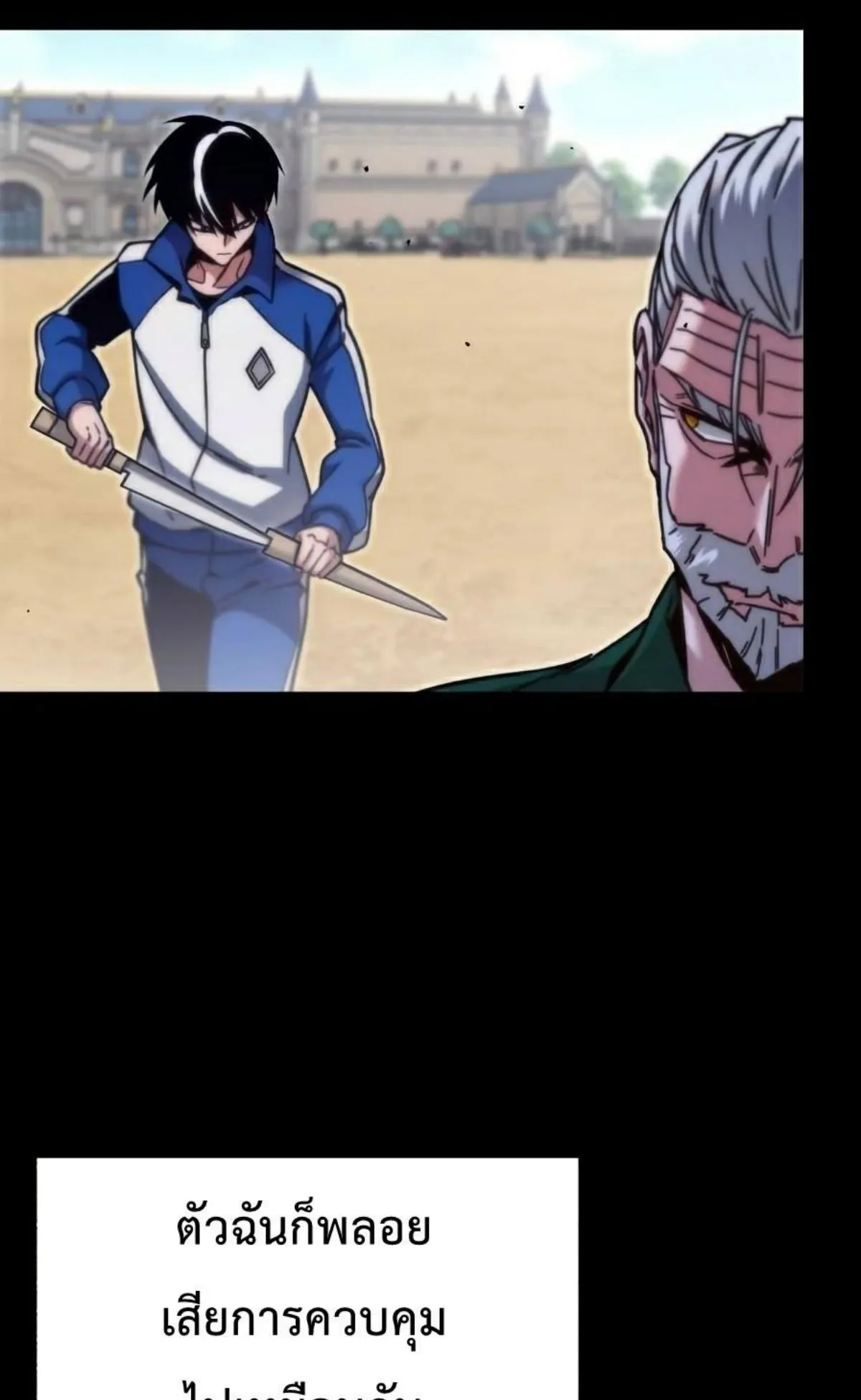 I Took Over The Academy With a Single Sashimi Knife ตอนที่ 25 หน้า 11